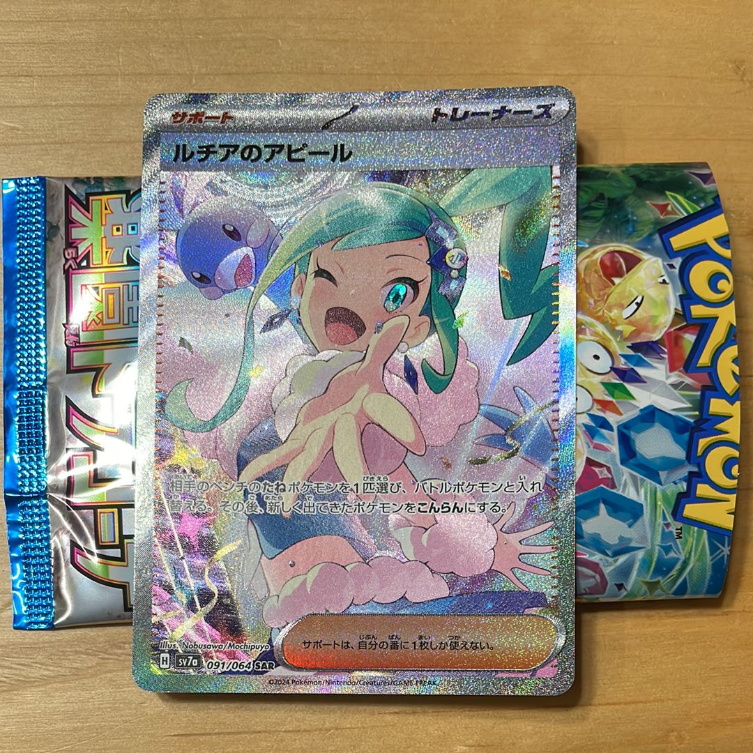 ルチアのアピール SAR [SV7a 091/064](強化拡張パック「楽園ドラゴーナ」)