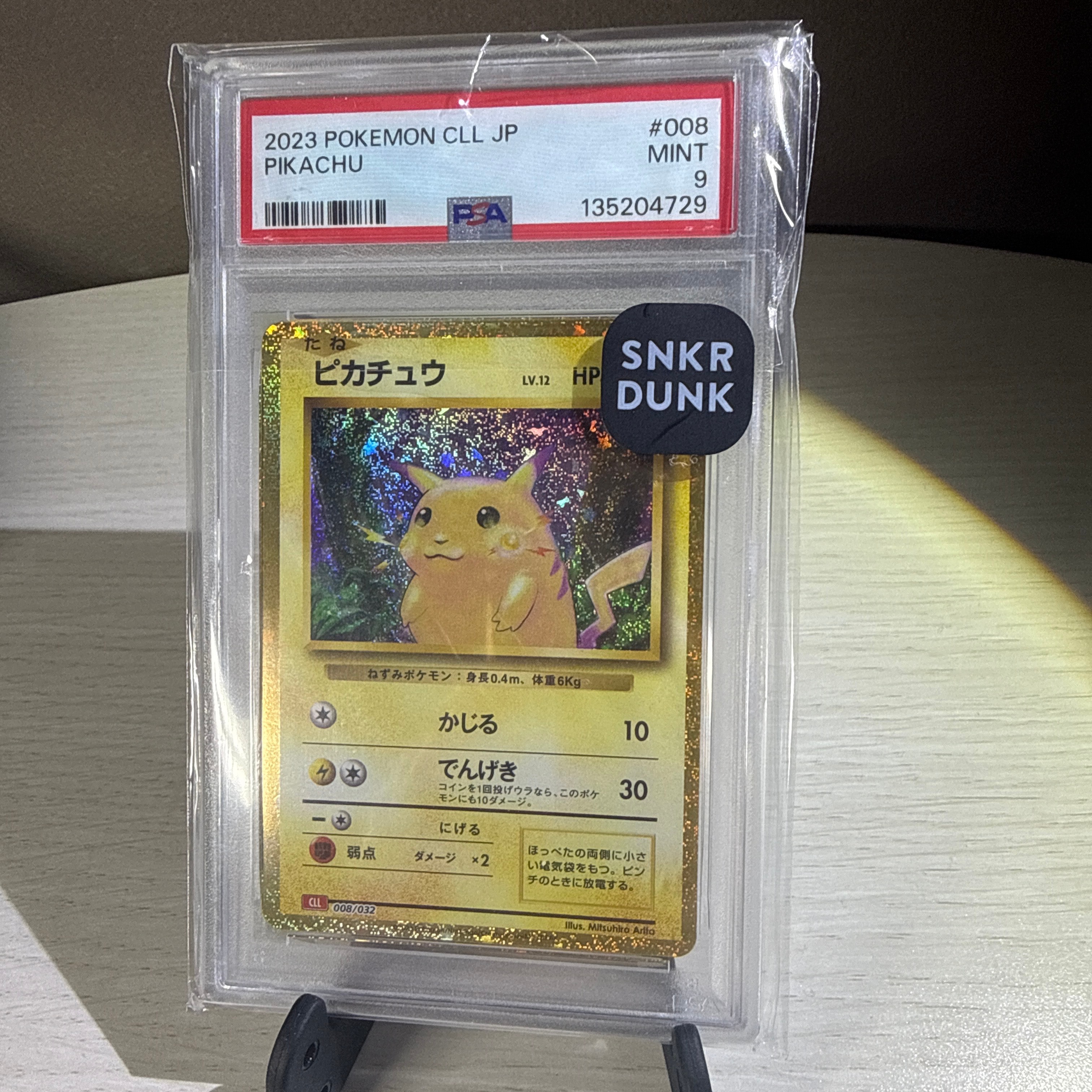 アクアパッチ UR[SM2L 060/050](拡張パック「アローラの月光」)の新品