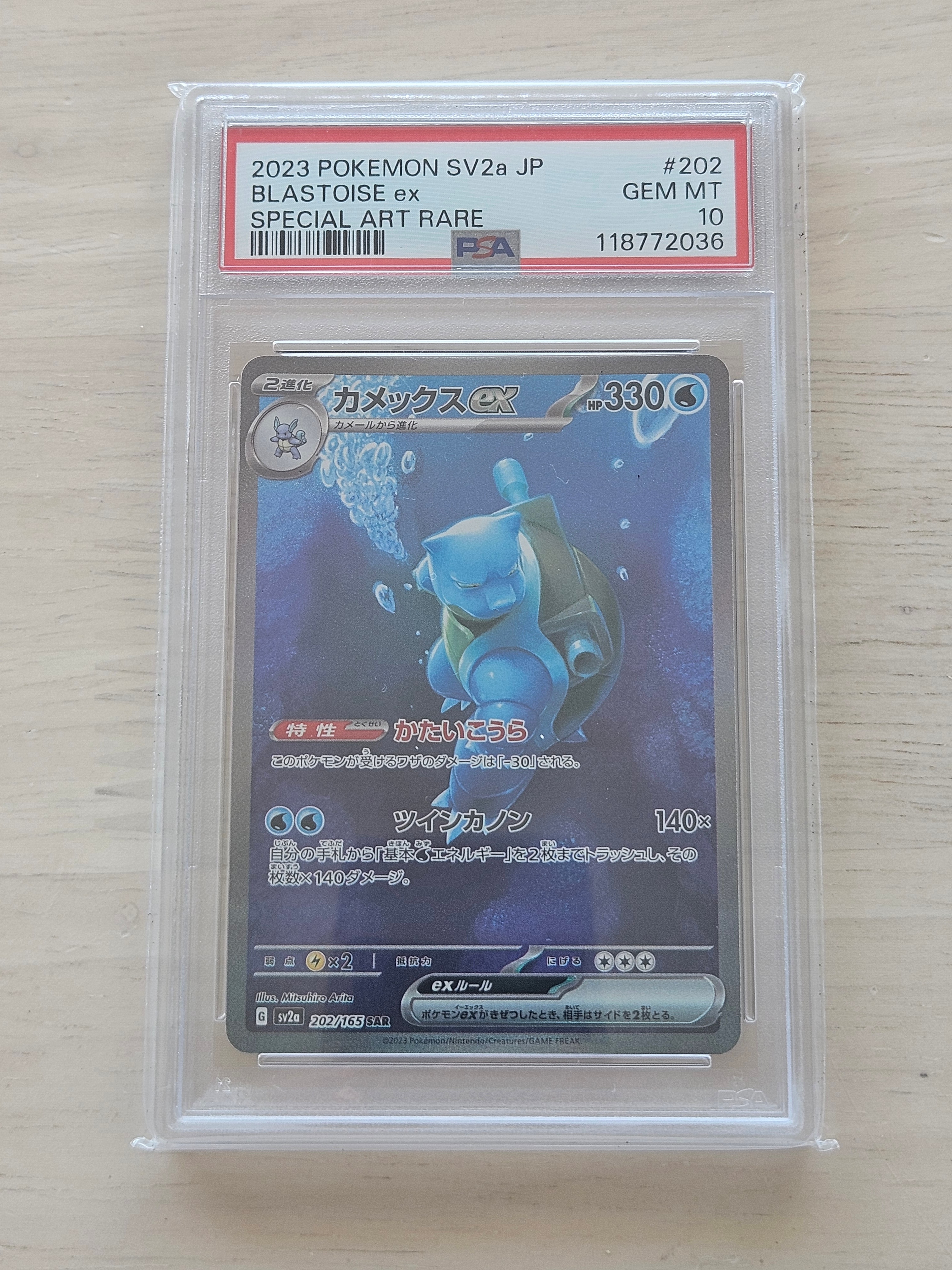 カメックスex SAR[SV2a 202/165](強化拡張パック「ポケモンカード151」)