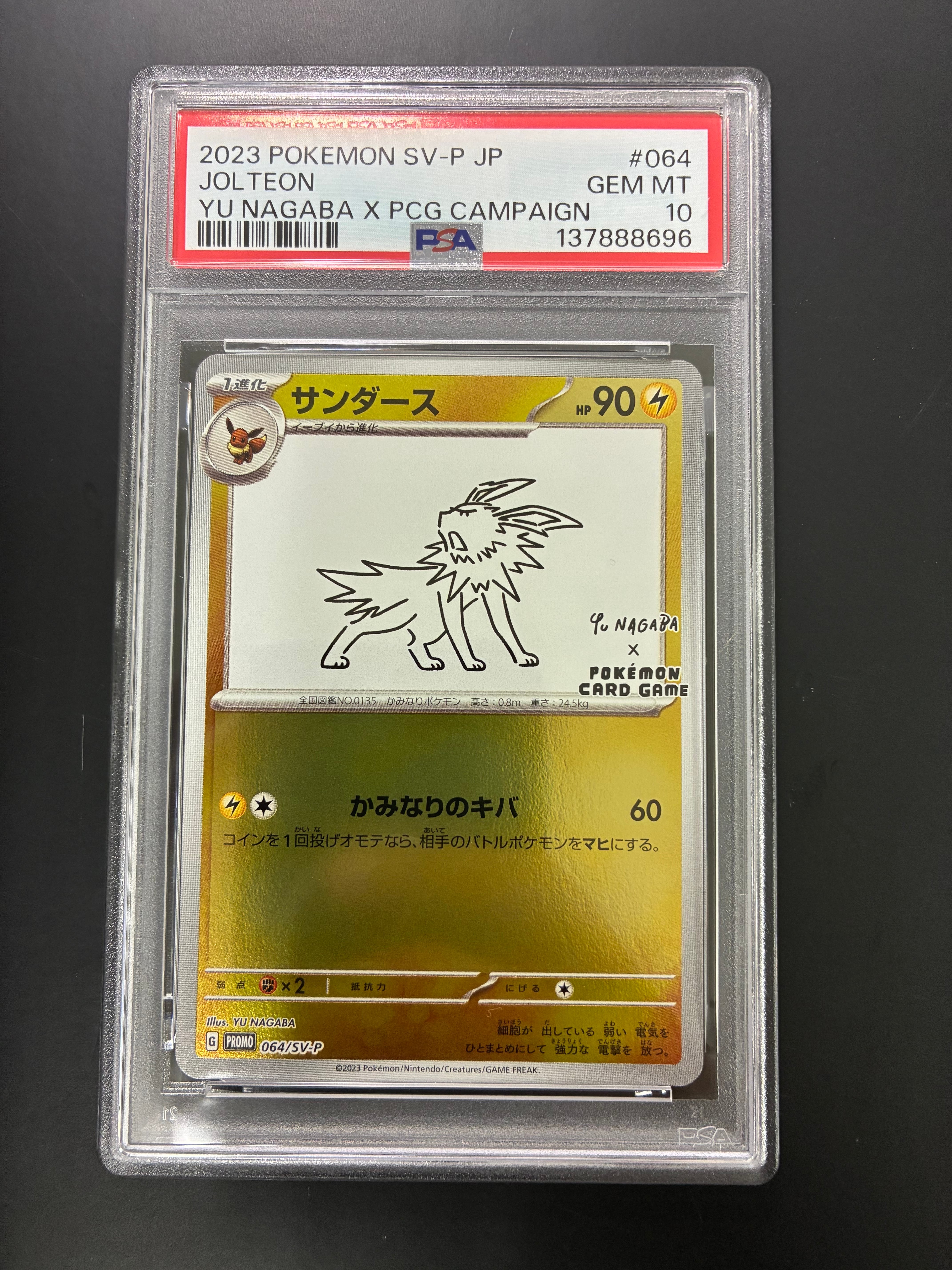 状態A】サンダース: プロモ [SV-P 064](「YU NAGABA×ポケモンカード