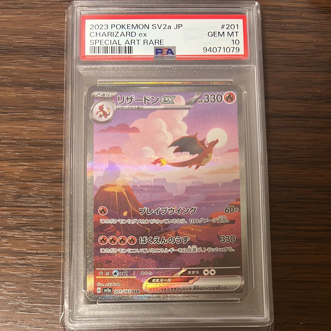 リザードンex SAR [SV2a 201/165](強化拡張パック「ポケモンカード151」)