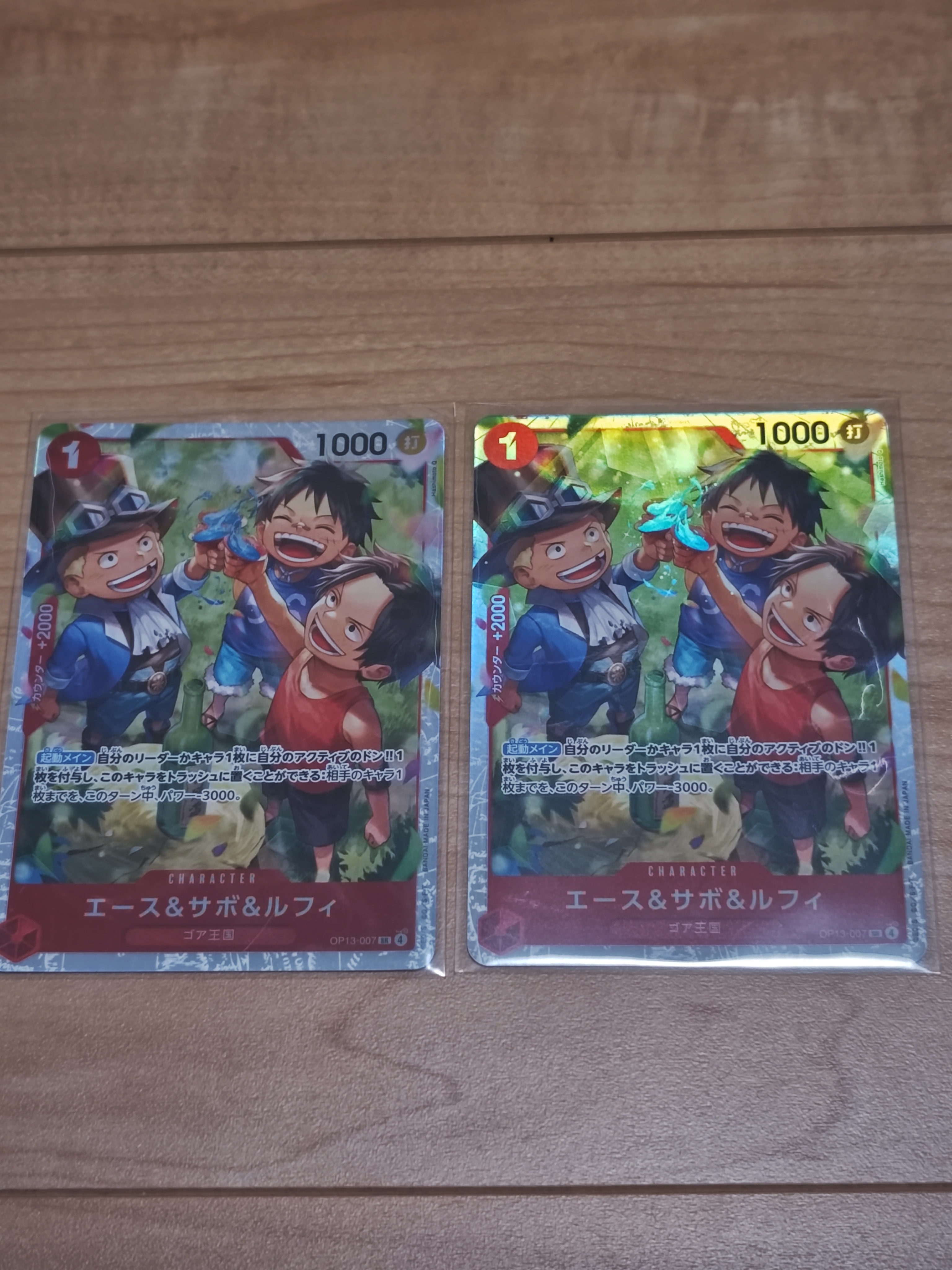 エース&サボ&ルフィ SR [OP13-007](ブースターパック「受け継がれる意志」)