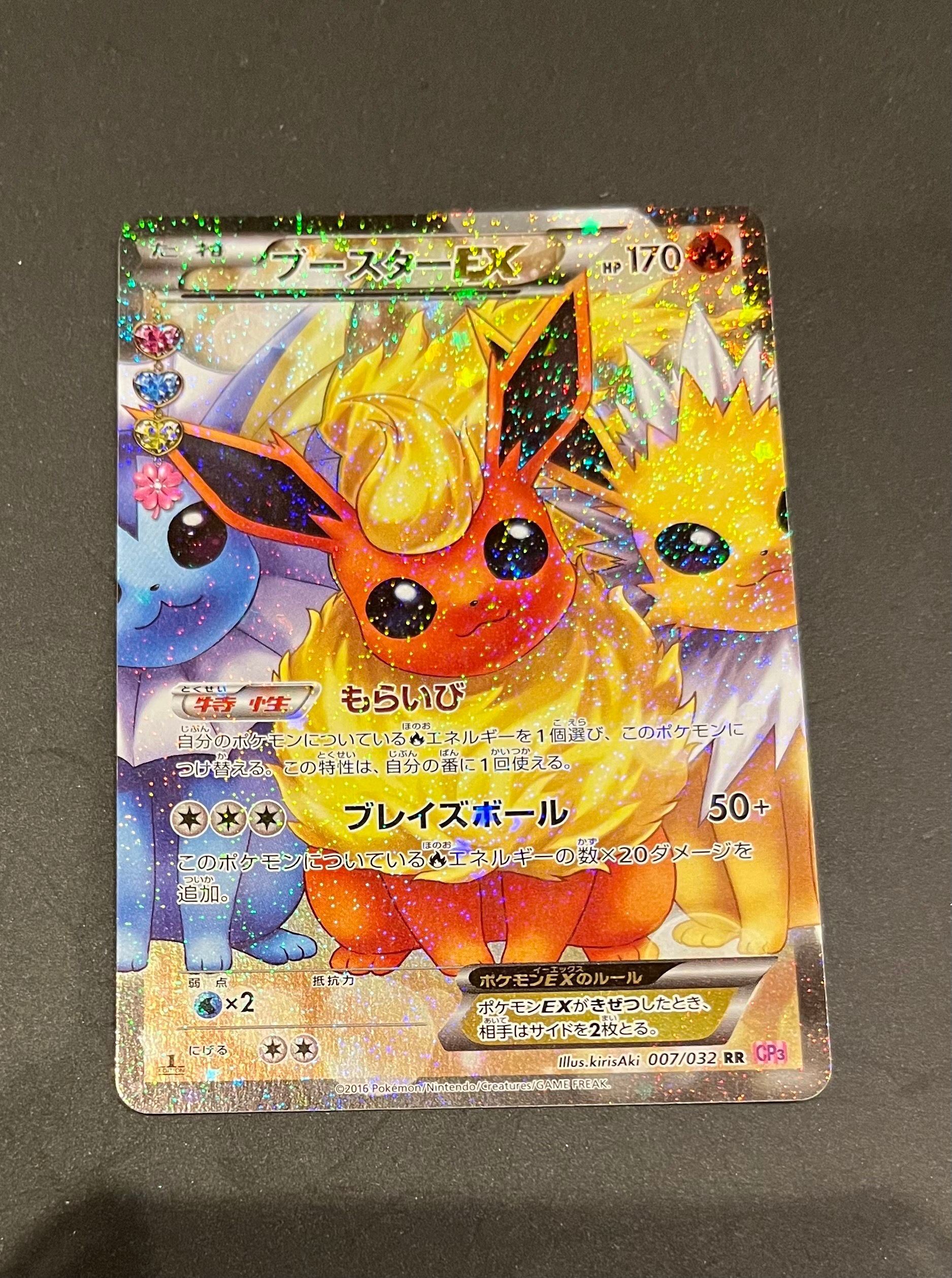 ブースターEX RR :1ED [CP3 007/032](コンセプトパック「ポケキュンコレクション」)