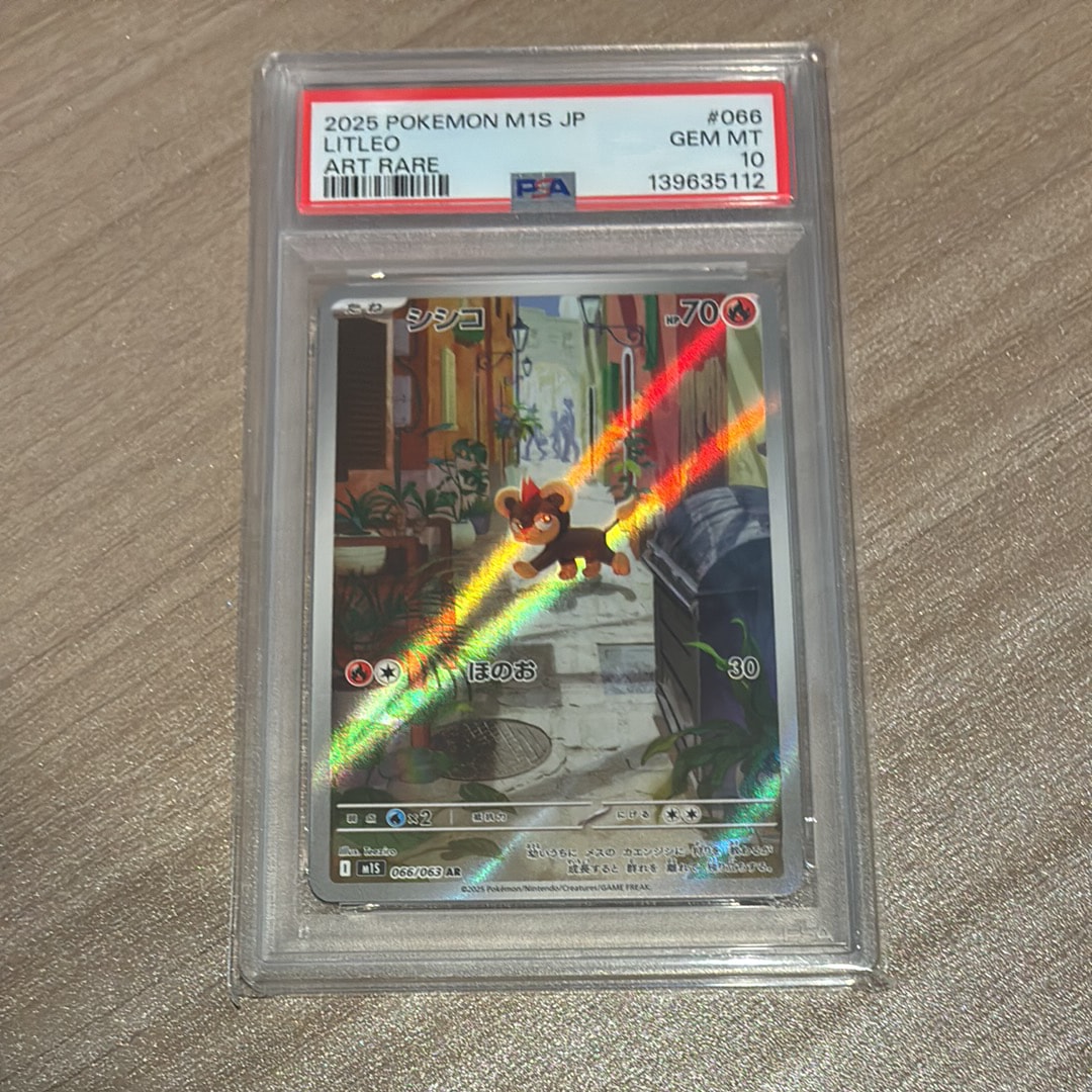 PSA10】シシコ AR [M1S 066/063](拡張パック「メガシンフォニア」) 1枚