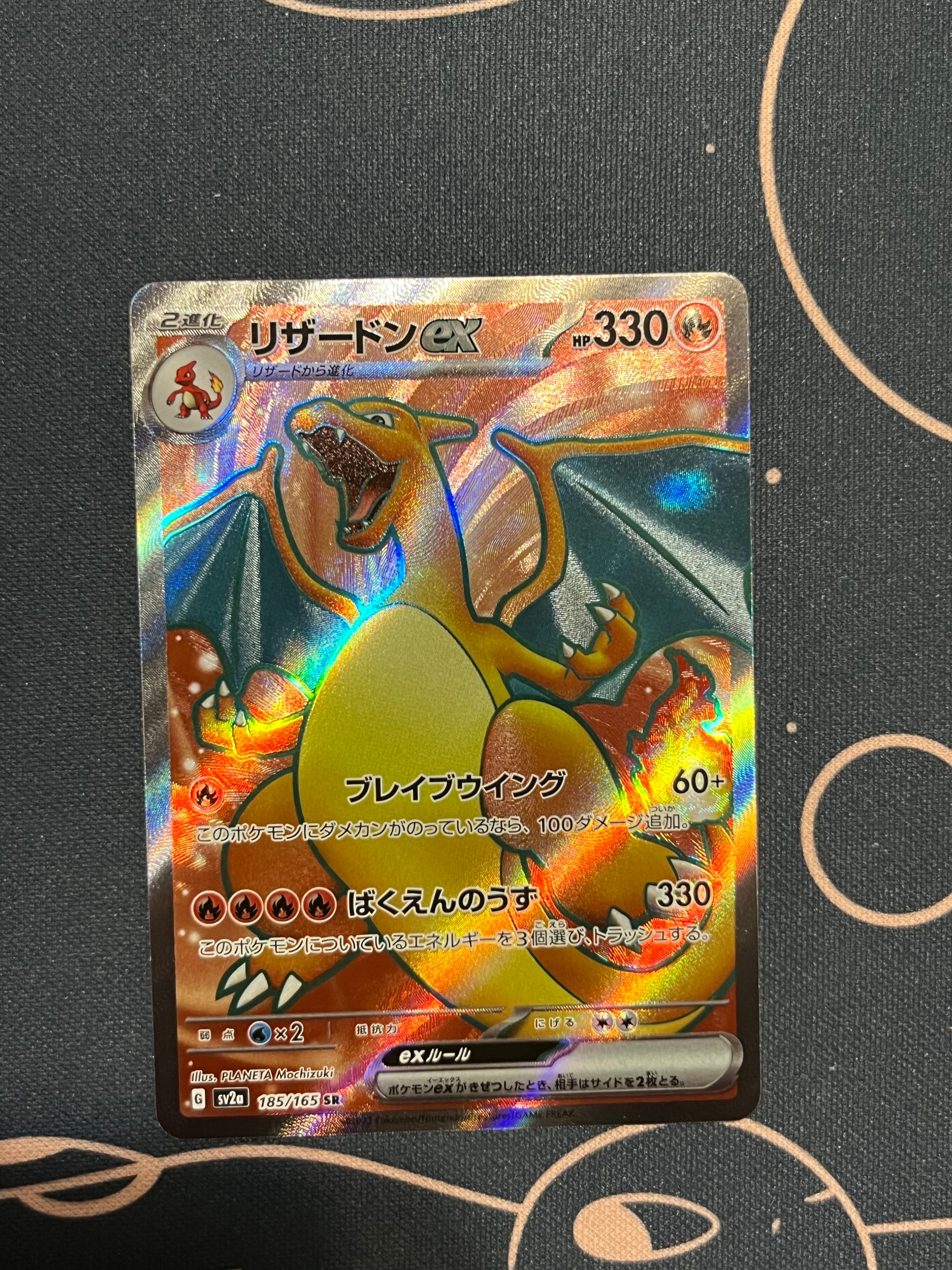 リザードンex SR[SV2a 185/165](強化拡張パック「ポケモンカード151