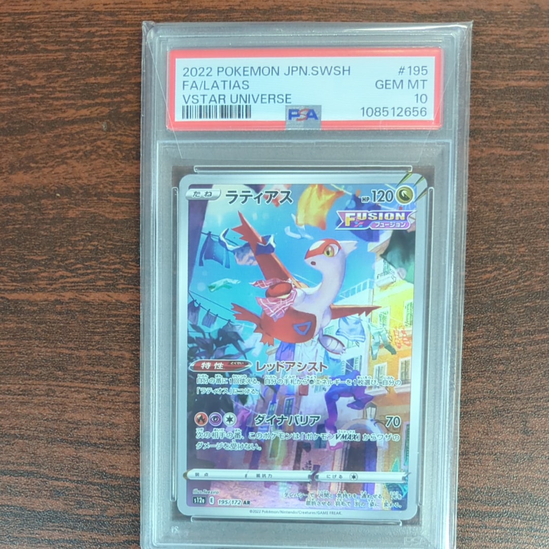 ラティアス AR[s12a 195/172](ハイクラスパック「VSTARユニバース」)