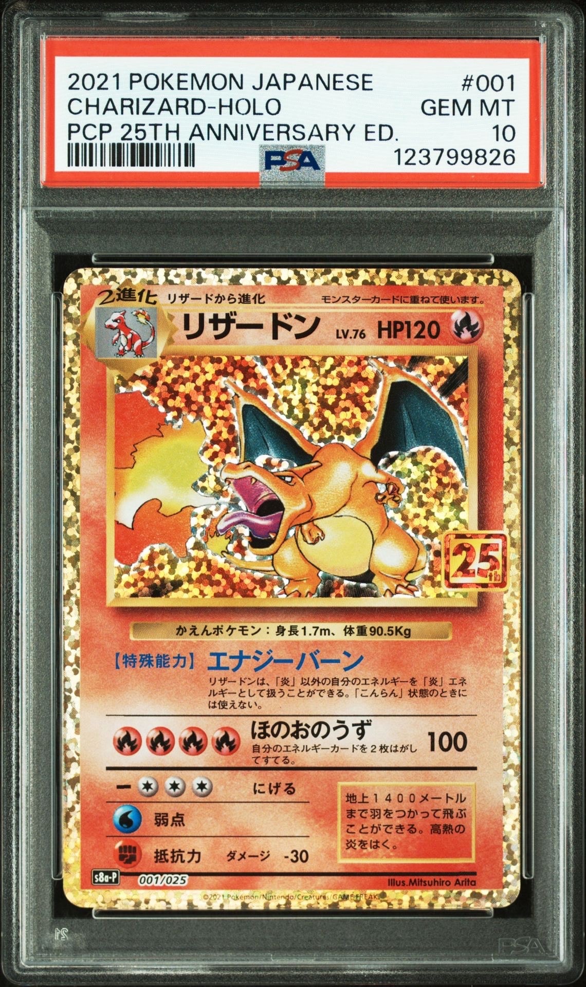 リザードン: プロモ[S8a-P 001/025](プロモカードパック 25th ANNIVERSARY edition)