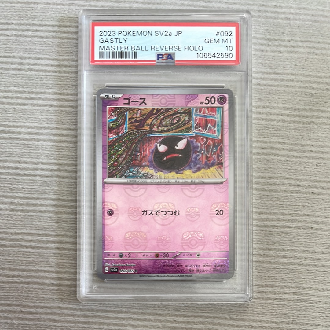 ゴース C: マスターボールミラー[SV2a 092/165](強化拡張パック「ポケモンカード151」)