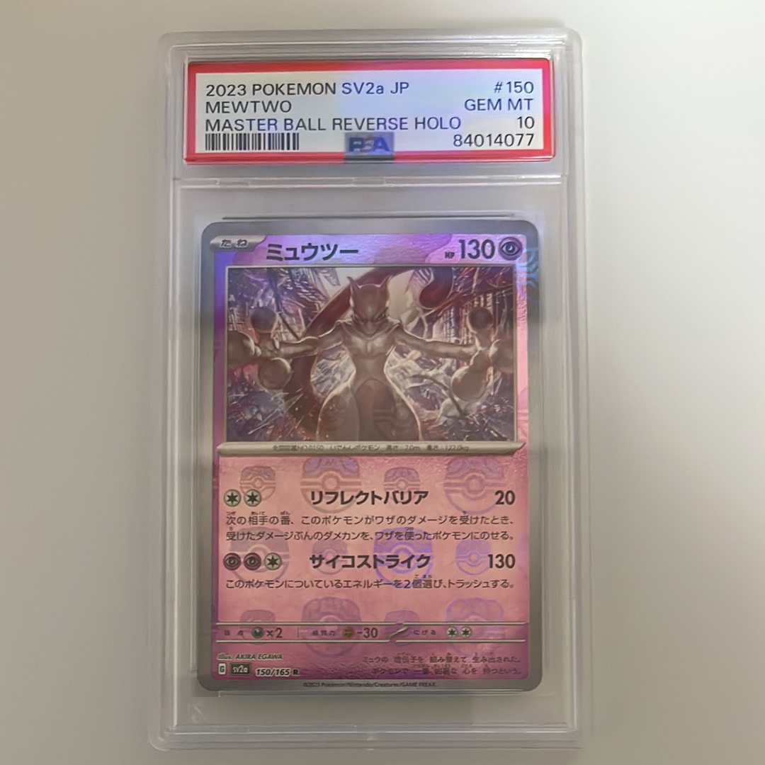 ミュウツー R: マスターボールミラー[SV2a 150/165](強化拡張パック「ポケモンカード151」)