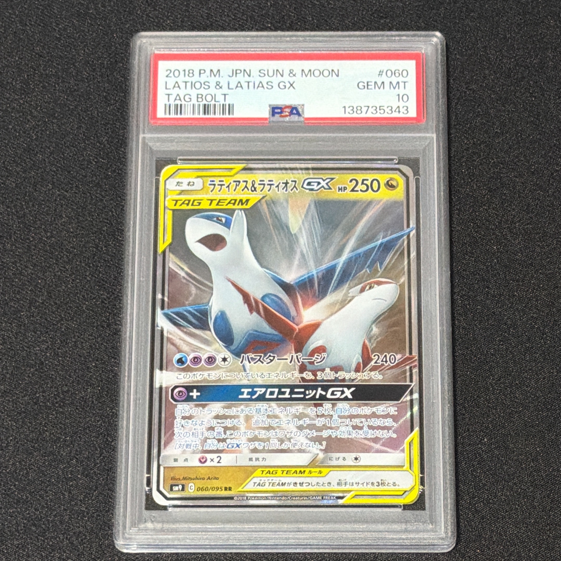 PSA10】ラティアス&ラティオスGX RR [SM9 060/095](拡張パック「タッグ