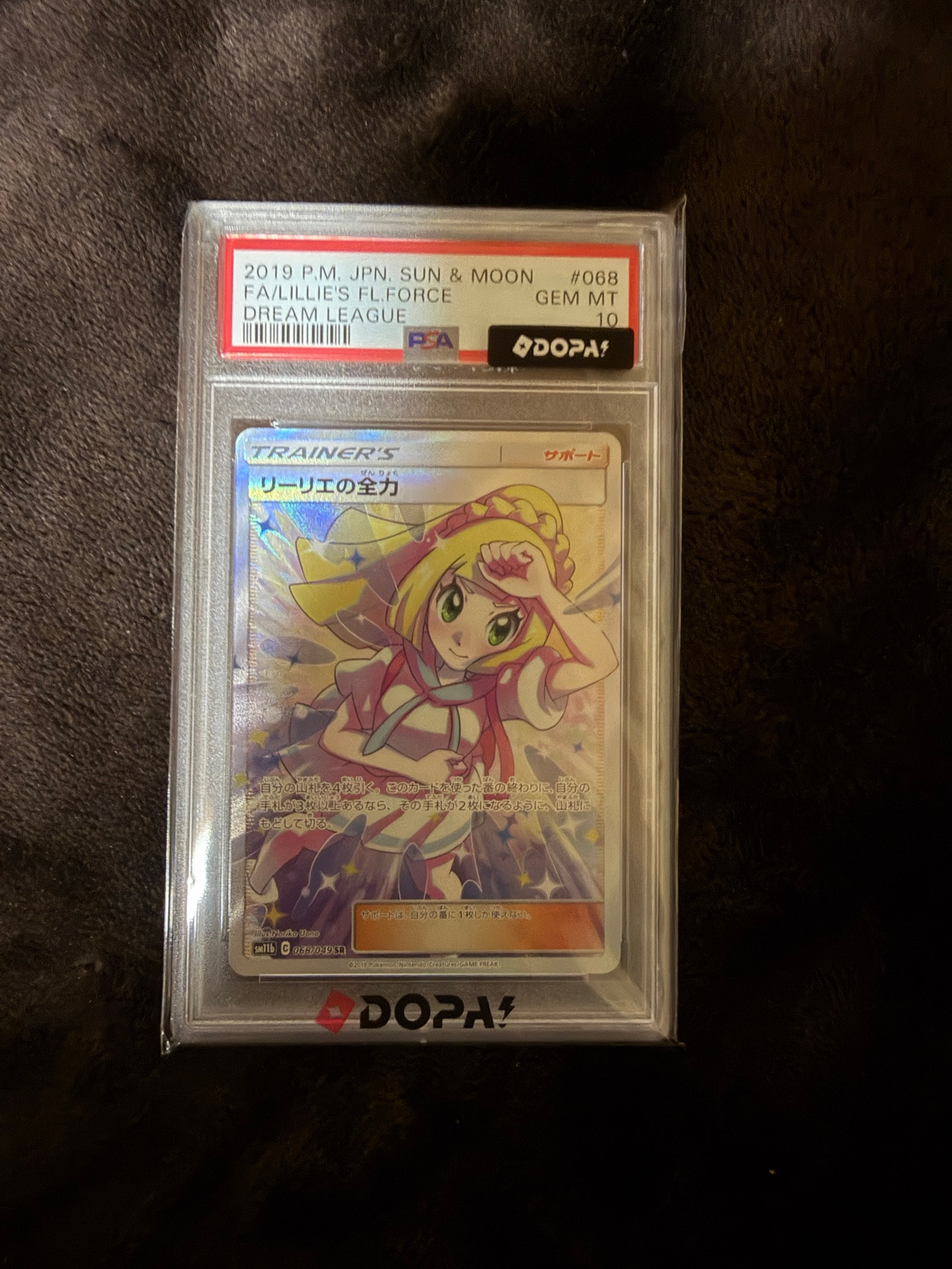 リーリエの全力 SR[SM11b 068/049](強化拡張パック「ドリームリーグ
