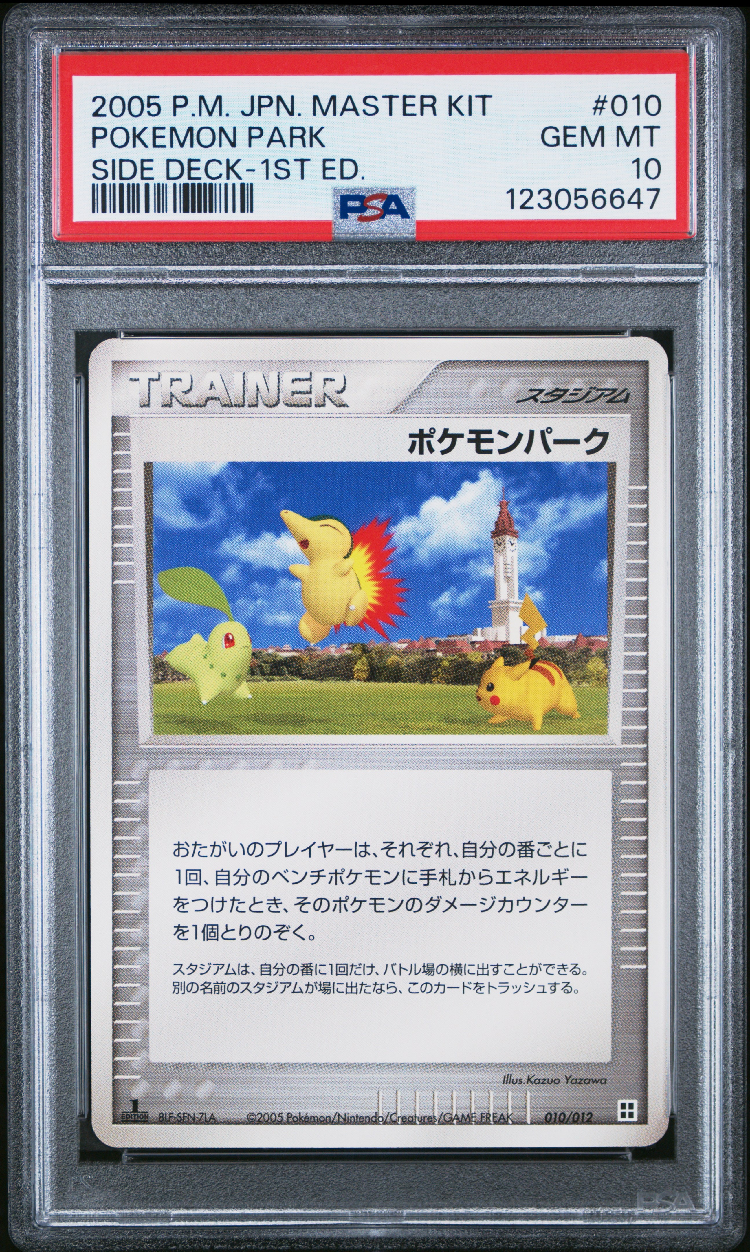 ポケモンパーク :1ED [PCG 010/012](マスターキット「サイドボード」)