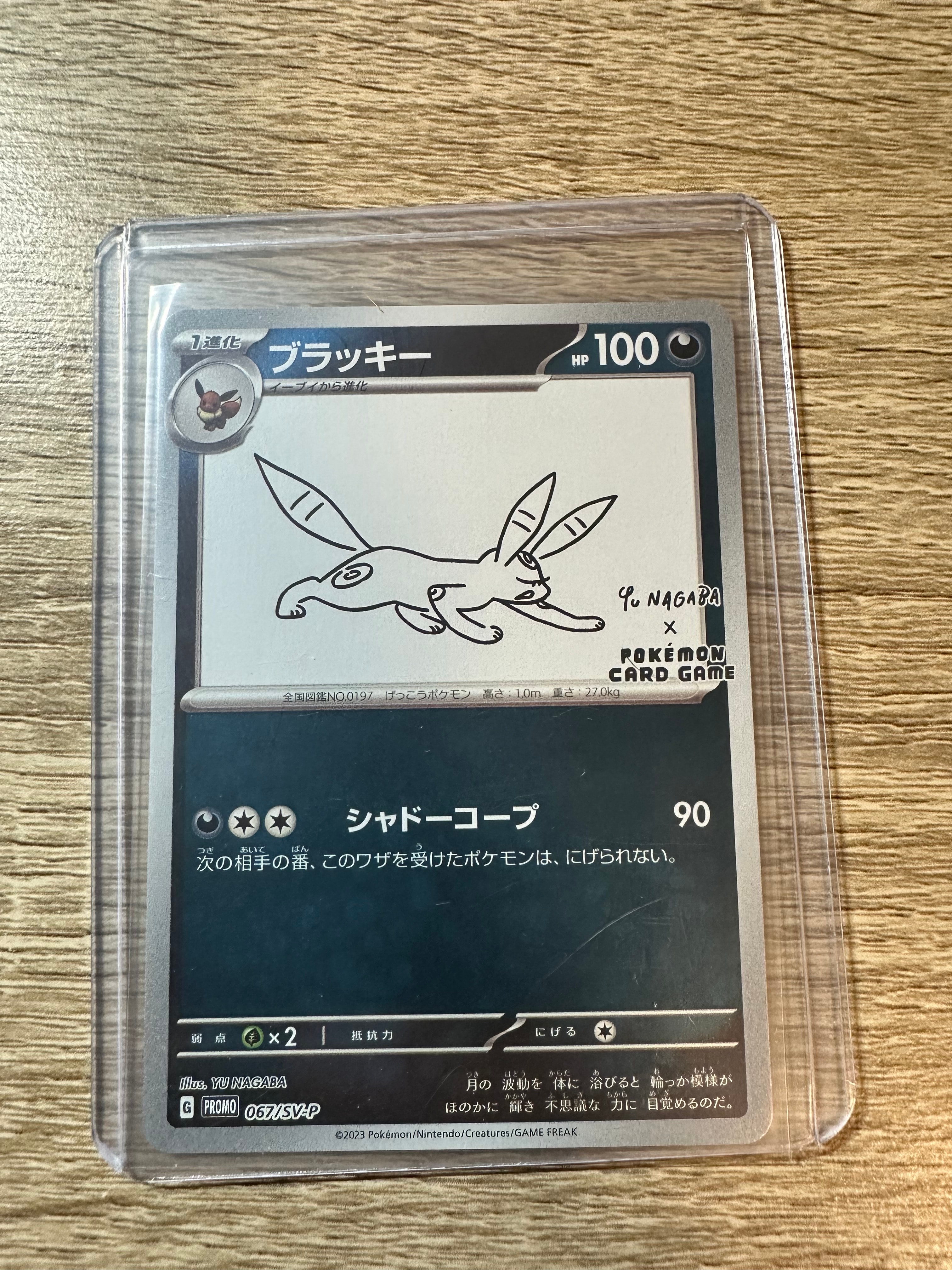 ブラッキー: プロモ (ナガバブラッキー) [SV-P 067](「YU NAGABA×ポケモンカードゲーム」プロモーションカード「SV-P」)