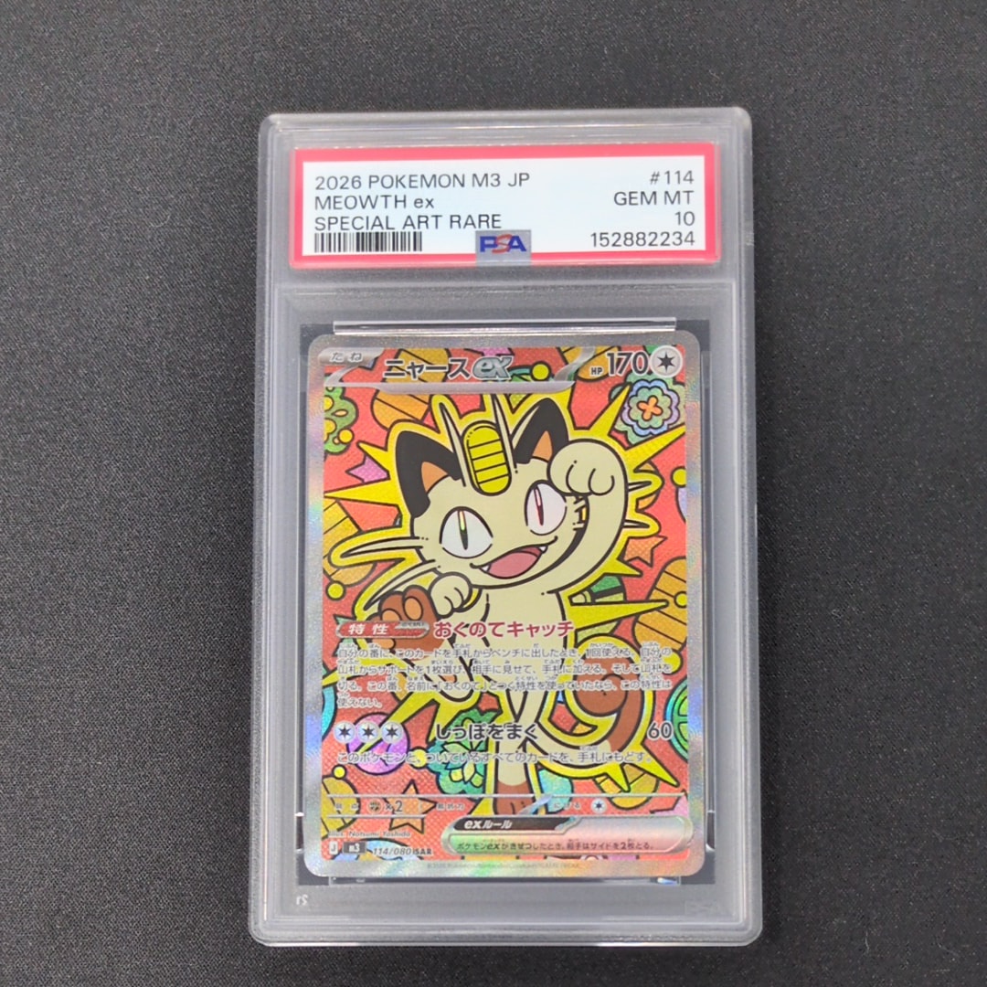 ニャースex SAR [M3 114/080](拡張パック「ムニキスゼロ」)の新品/中古