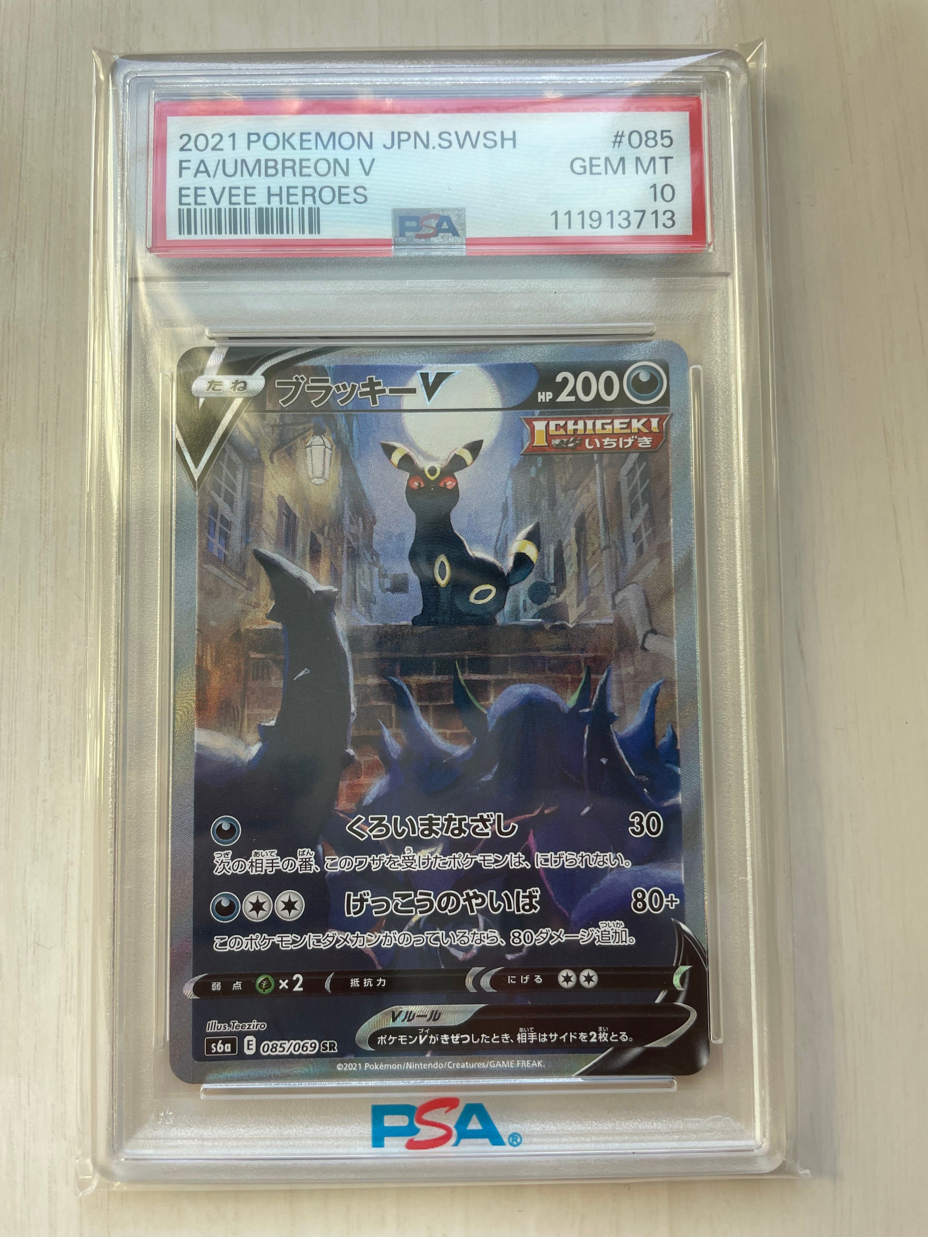 ブラッキーV SR: SA[S6a 085/069](強化拡張パック「イーブイヒーローズ」)