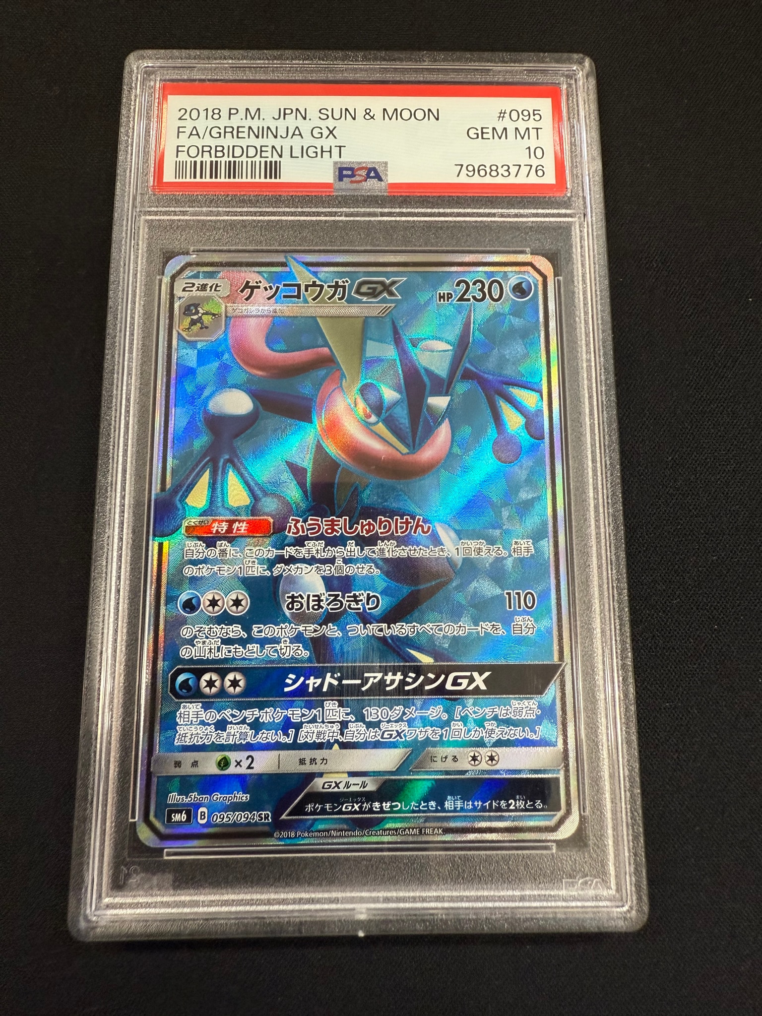 PSA10】ゲッコウガGX SR[SM6 095/094](拡張パック「禁断の光」) 1枚の