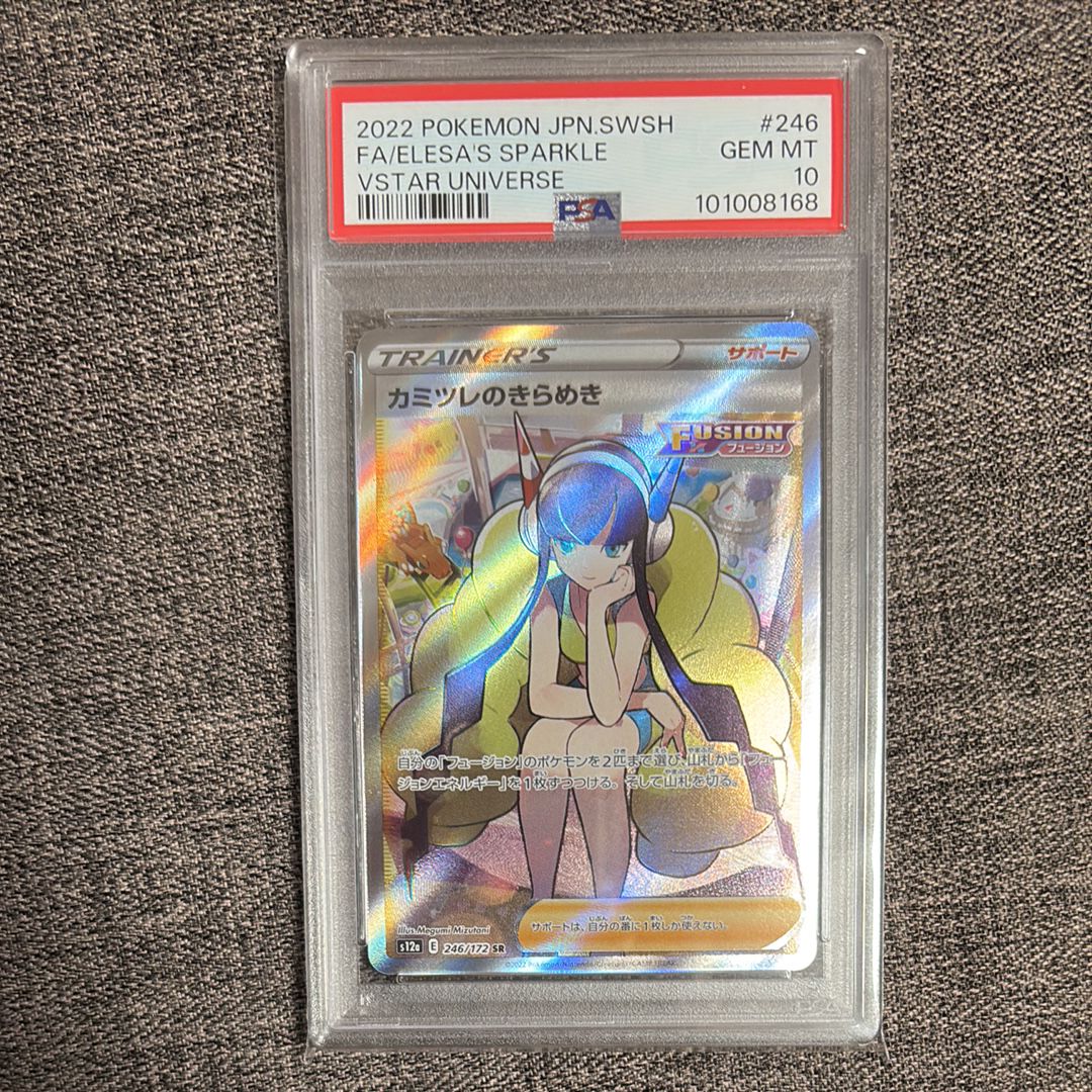 カミツレのきらめき SR[s12a 246/172](ハイクラスパック「VSTARユニバース」)