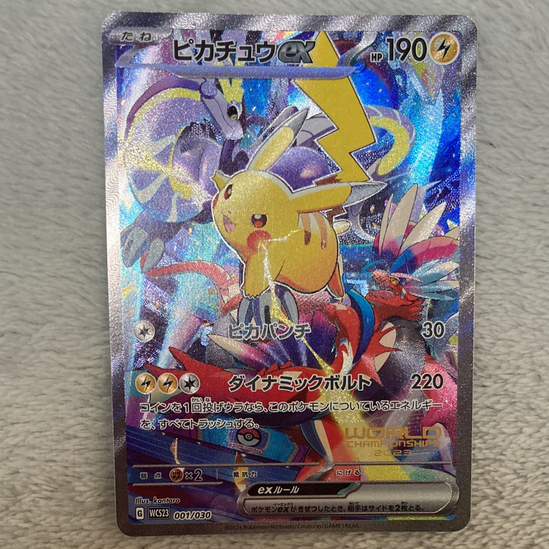 ピカチュウex [WCS23 001/030](ポケモンワールドチャンピオンシップス2023横浜 記念デッキ「ピカチュウ」)