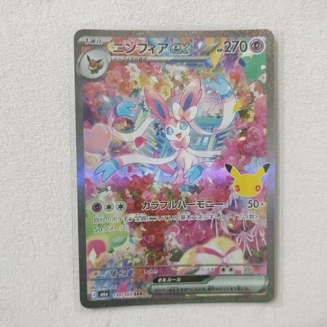 ニンフィアex SAR [M6a 130/103](拡張パック「30th CELEBRATION」)