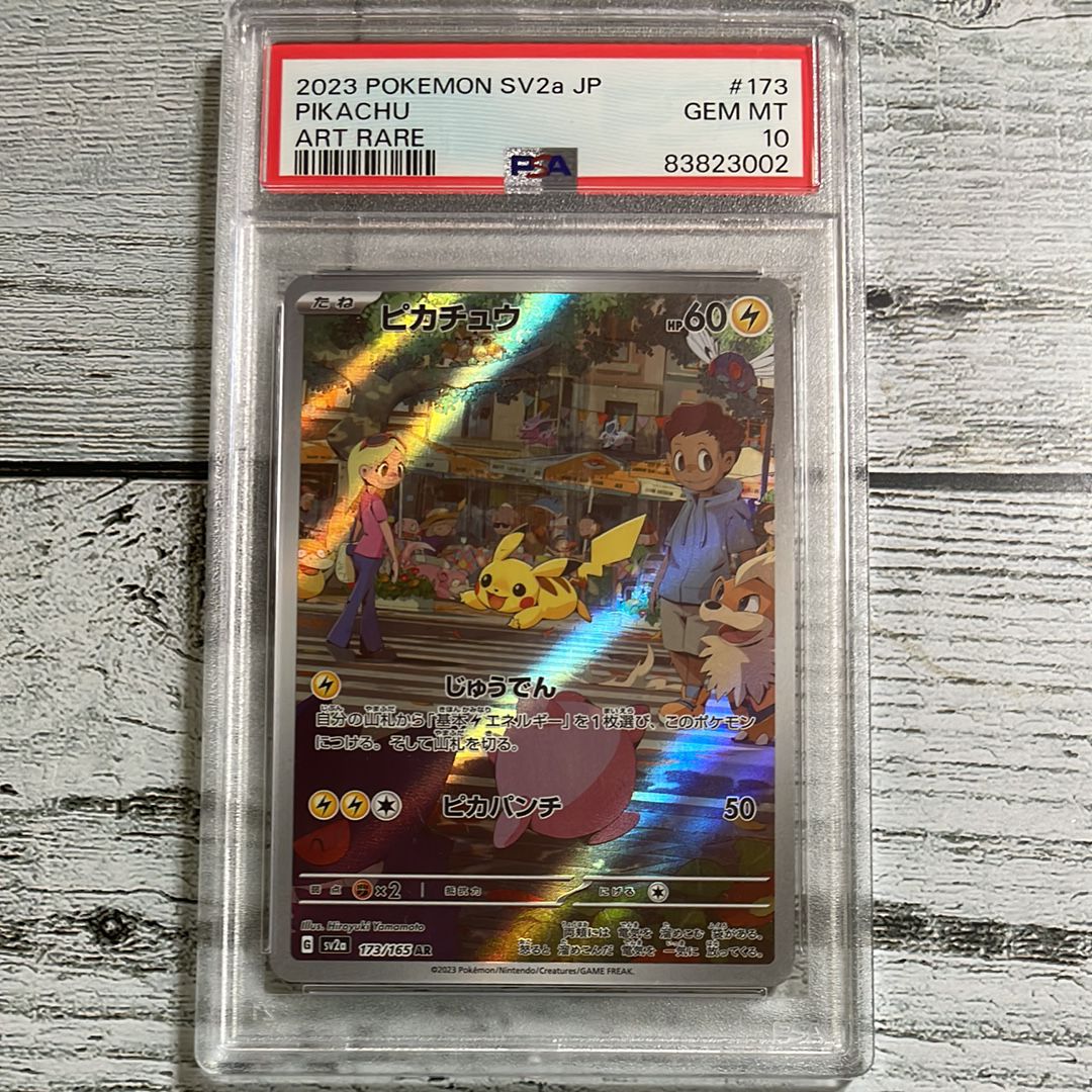 ピカチュウ AR[SV2a 173/165](強化拡張パック「ポケモンカード151」)