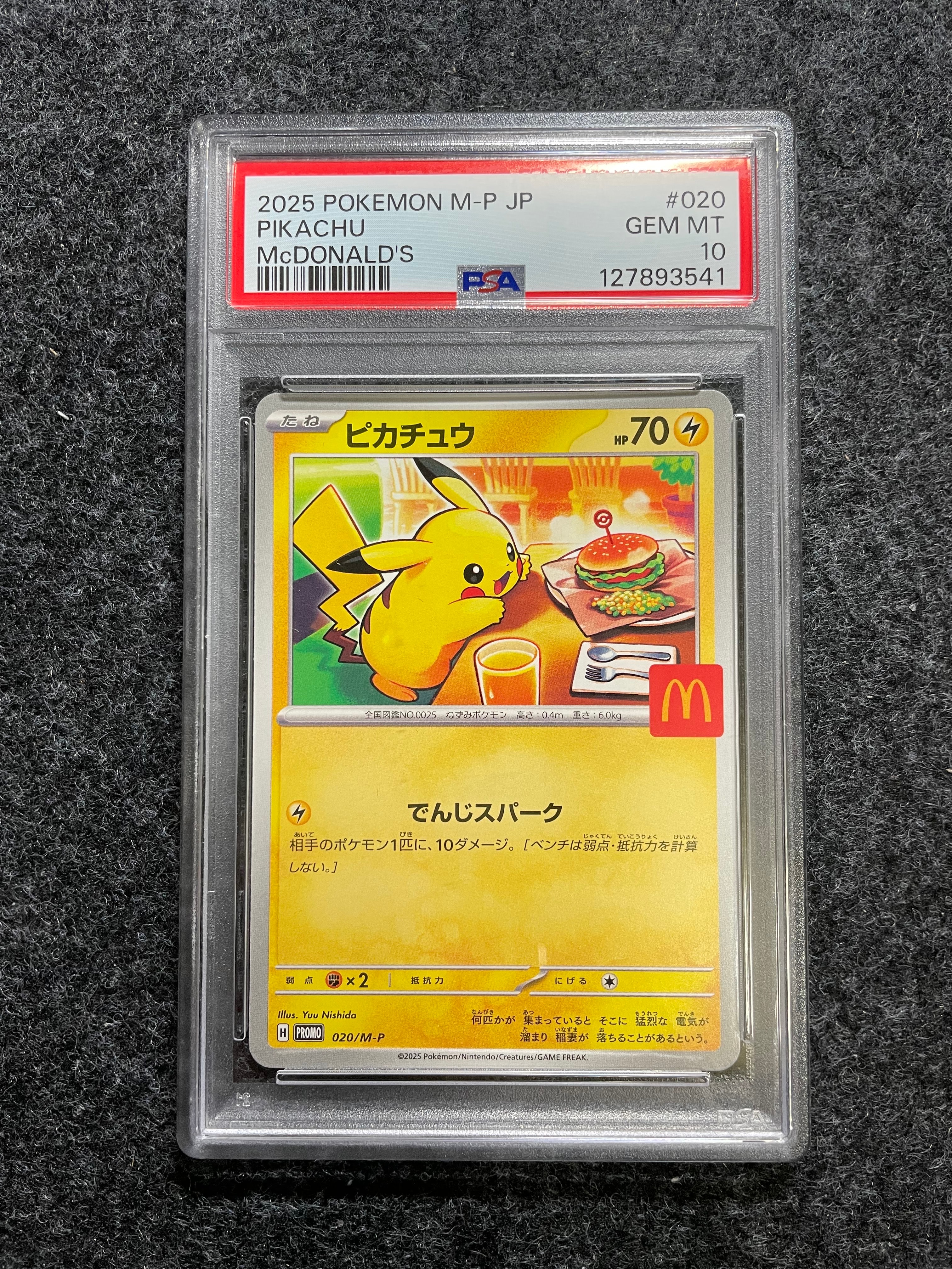 ピカチュウ P [M-P 020](プロモカードパック「マクドナルド ハッピーセット2025」)