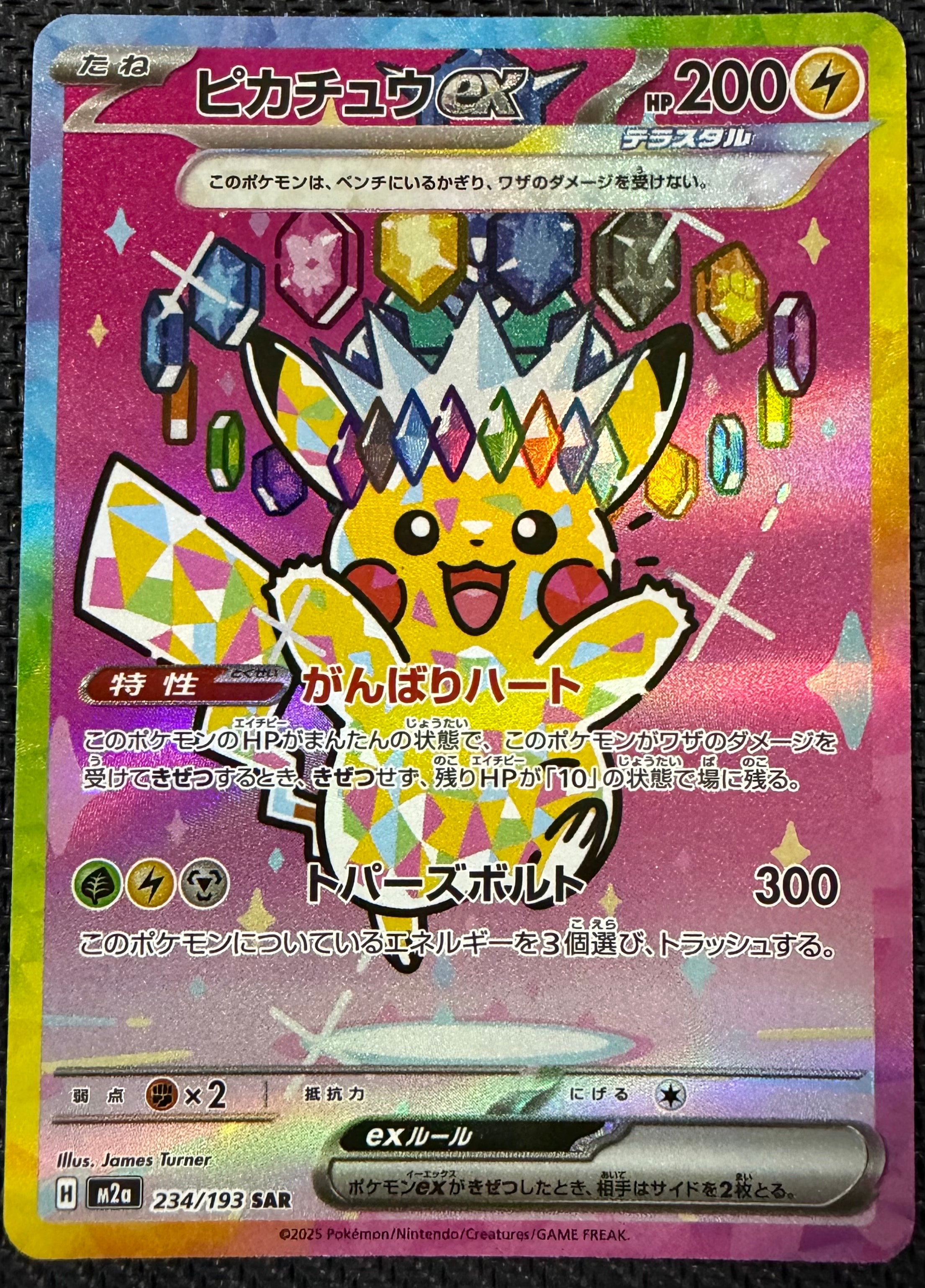ピカチュウex SAR [M2a 234/193](ハイクラスパック「MEGAドリームex」)