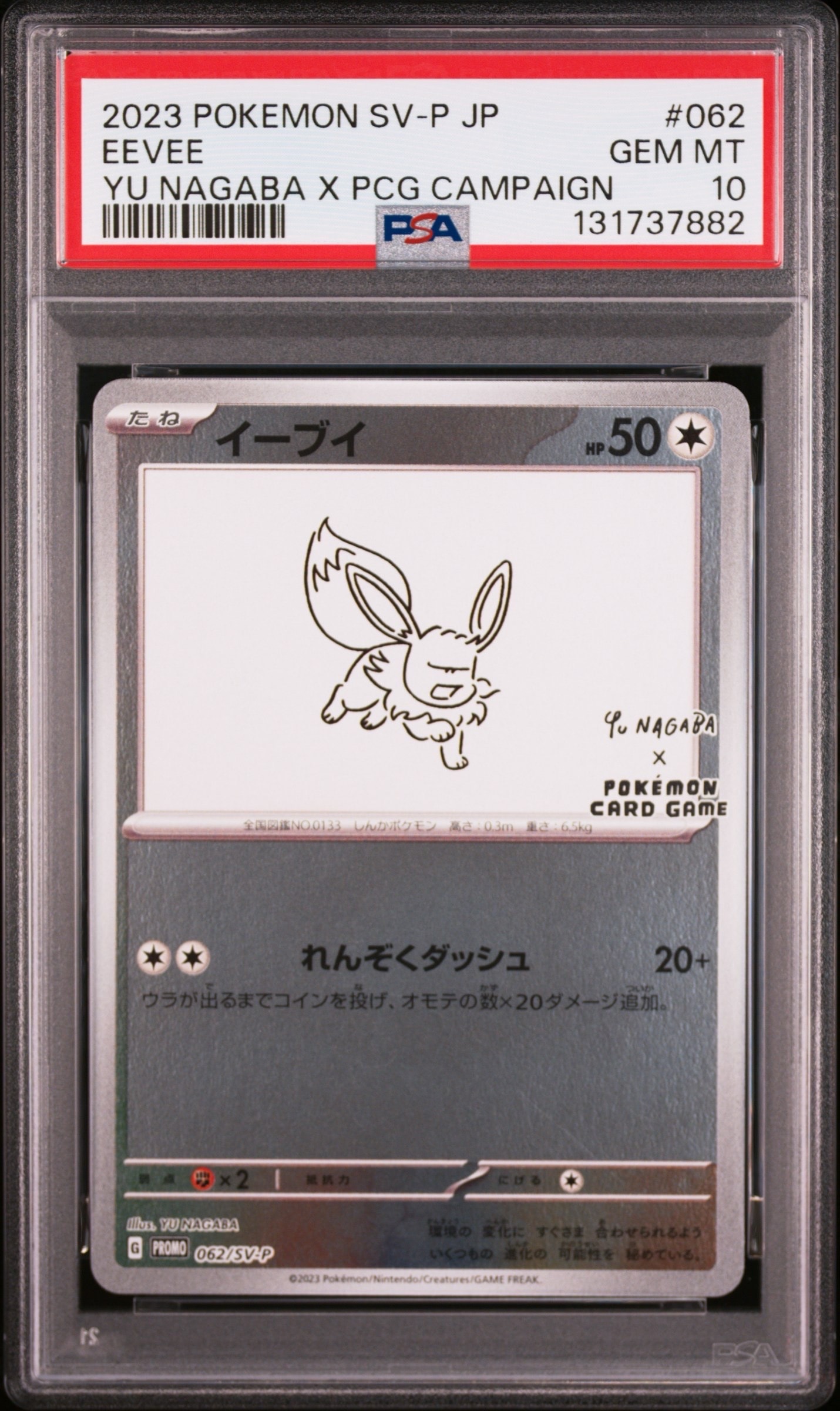 イーブイ: プロモ [SV-P 062](「YU NAGABA×ポケモンカードゲーム」プロモーションカード「SV-P」)