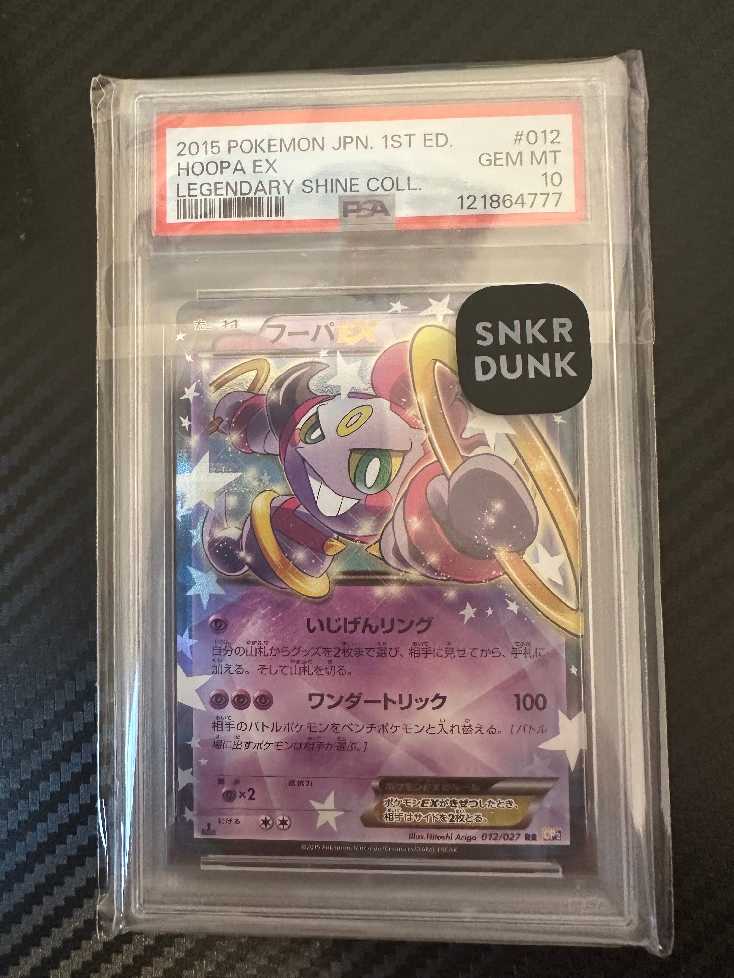 ゆ*読様 300円スタート！　フーパEX cp2 psa10 PSA10】フーパEX RR :1ED [CP2 012/027](コンセプトパック「伝説キラ