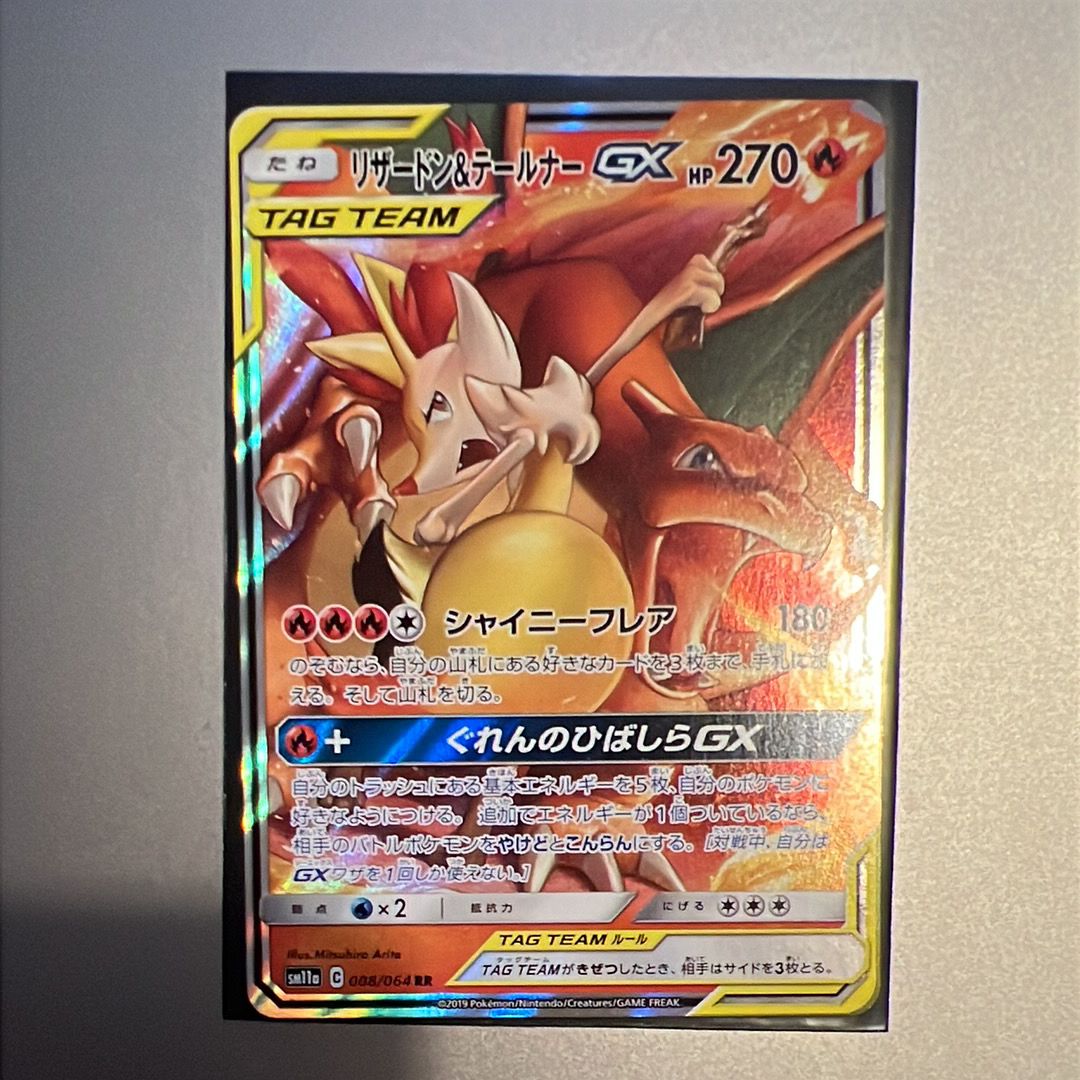 リザードン&テールナーGX RR [SM11a 008/064](強化拡張パック「リミックスバウト」)