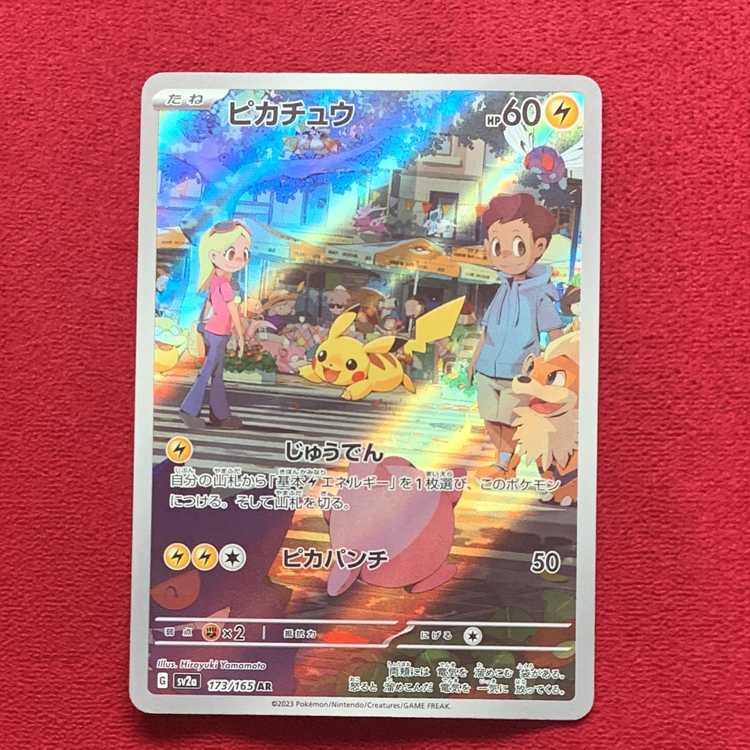 ピカチュウ AR[SV2a 173/165](強化拡張パック「ポケモンカード151」)