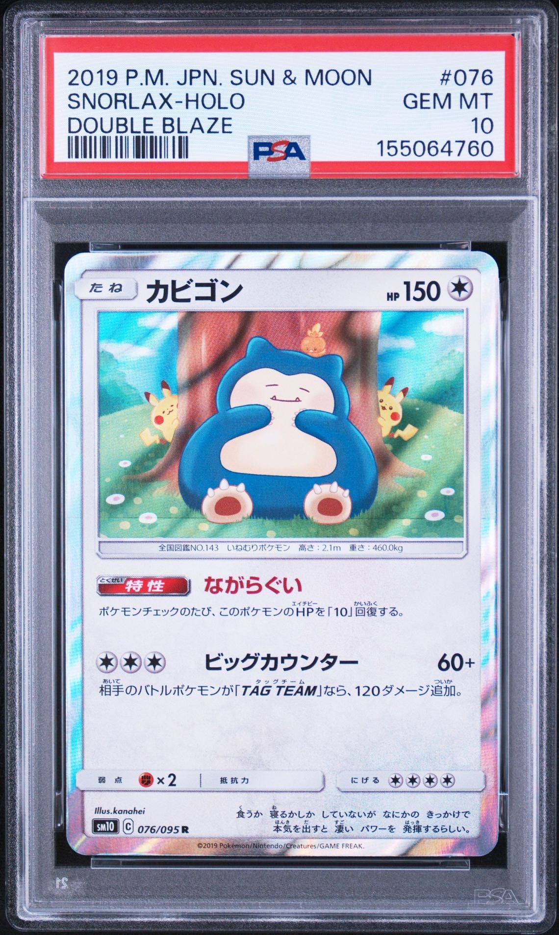 カビゴン R [SM10 076/095](拡張パック「ダブルブレイズ」)通販・買取