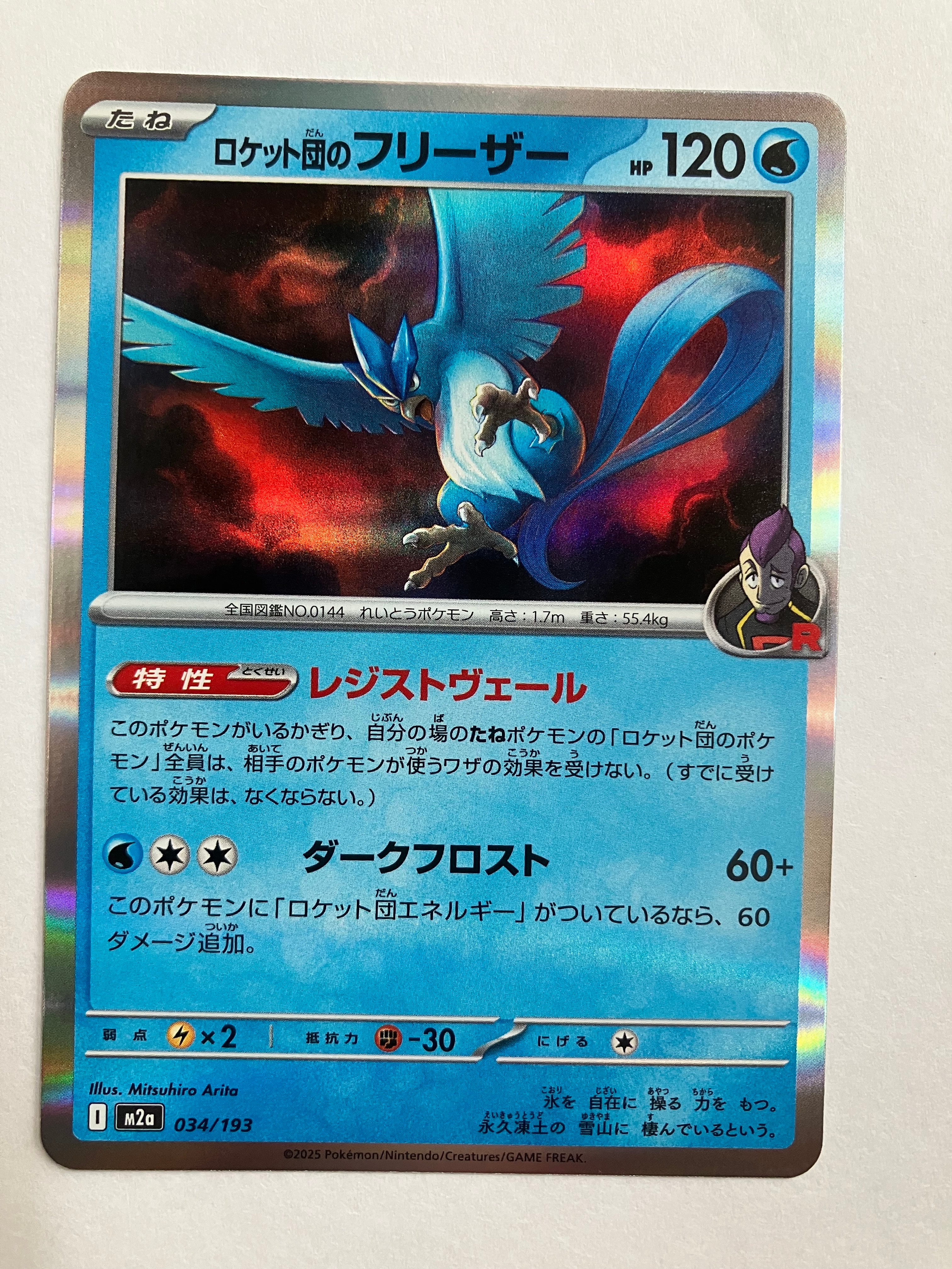 ロケット団のフリーザー hYnsa66fEBC8xYWUJPPcxnI2wK32zn