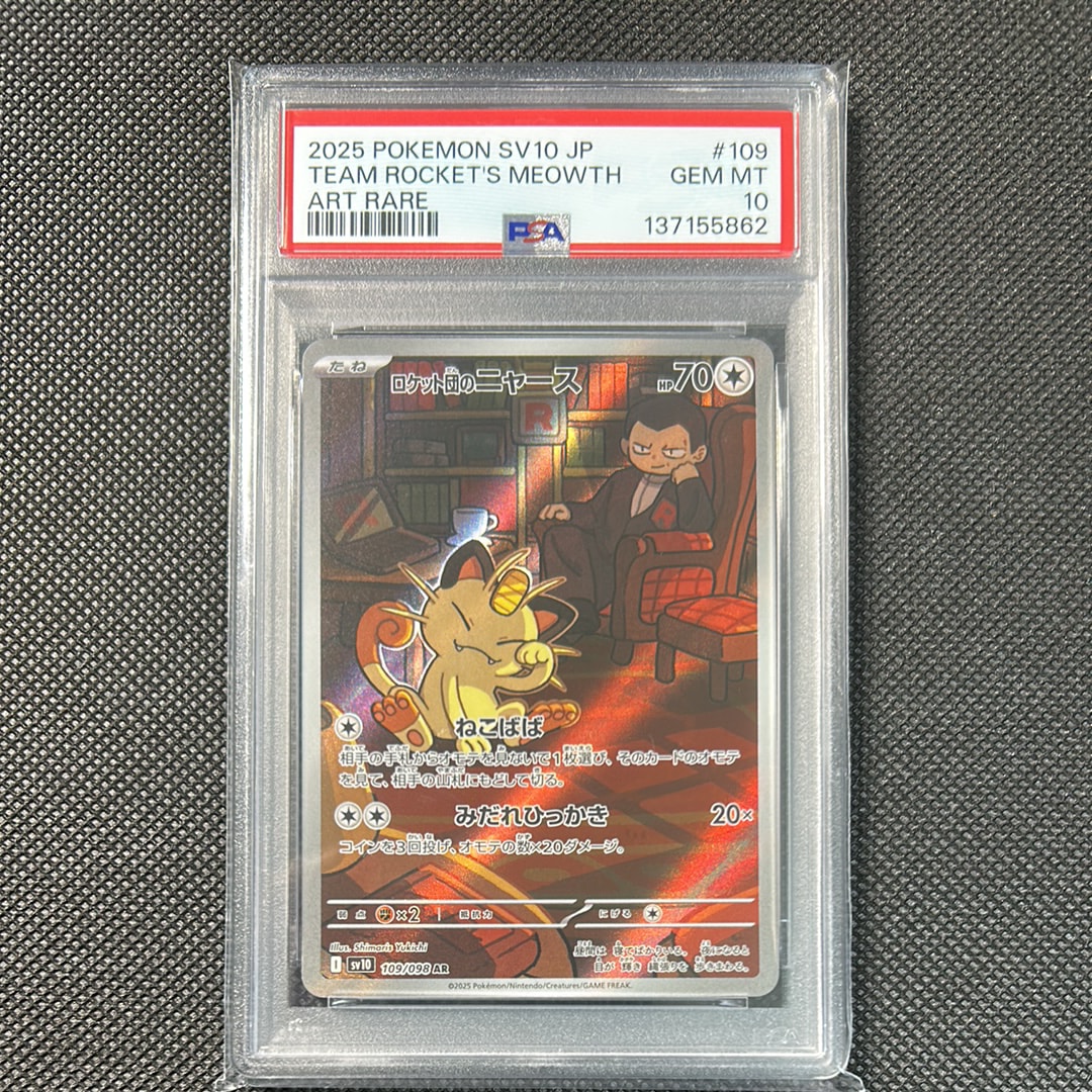 ロケット団のニャース AR [SV10 109/098](拡張パック「ロケット団の栄光」)