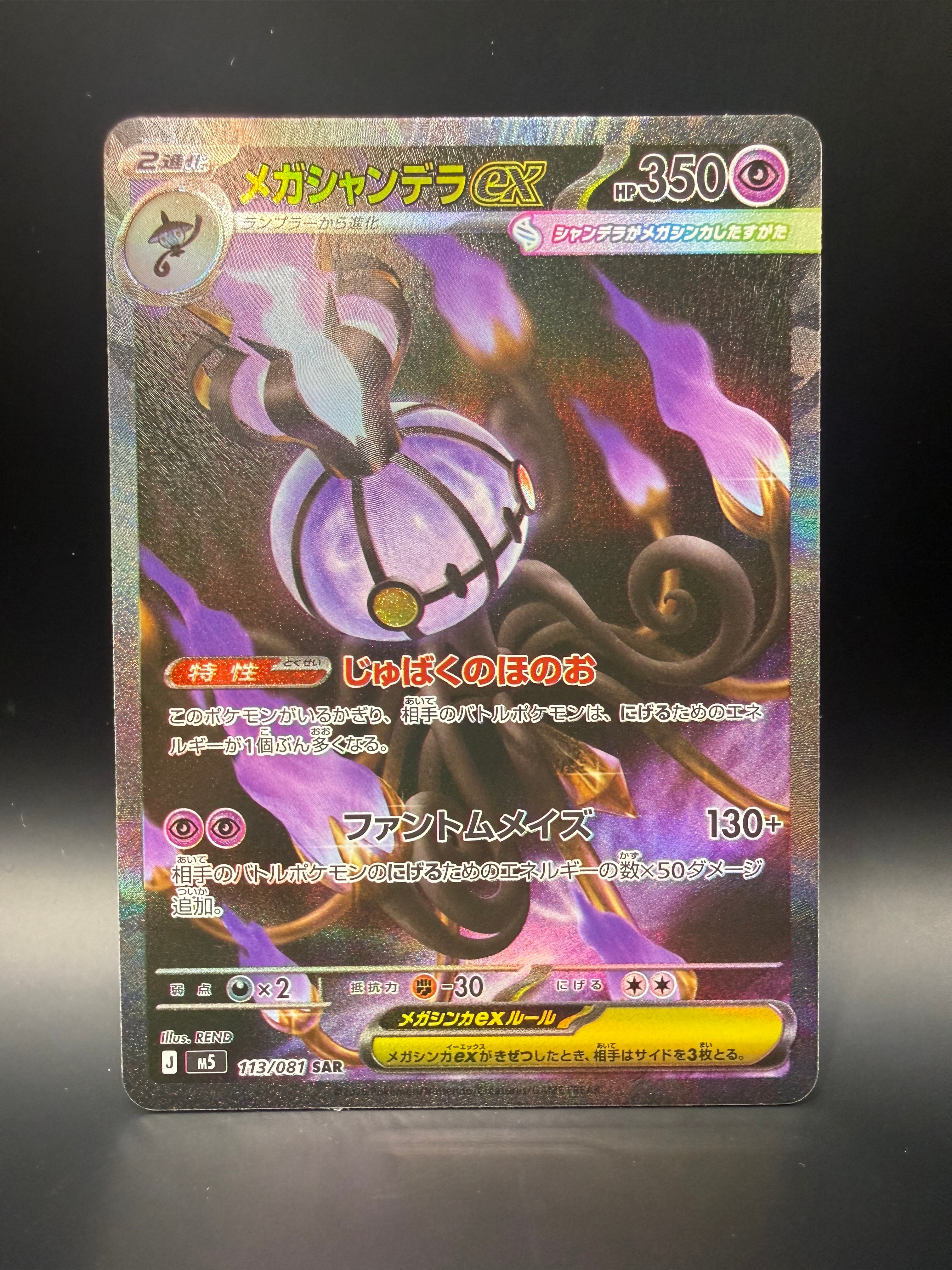 モルペコex SAR [M5 115/081](拡張パック「アビスアイ」)の新品/中古