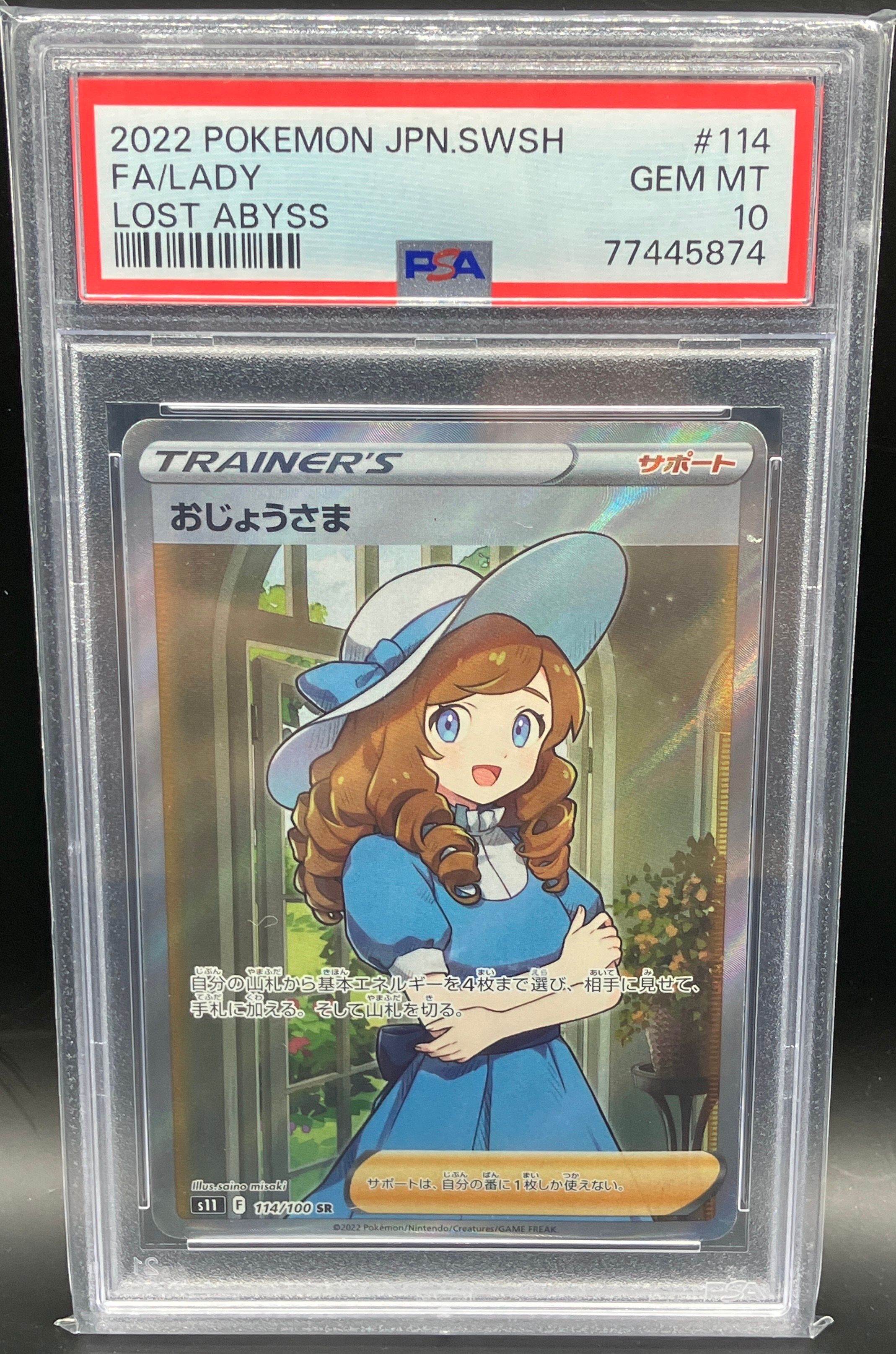 おじょうさま SR[S11 114/100](拡張パック「ロストアビス」)