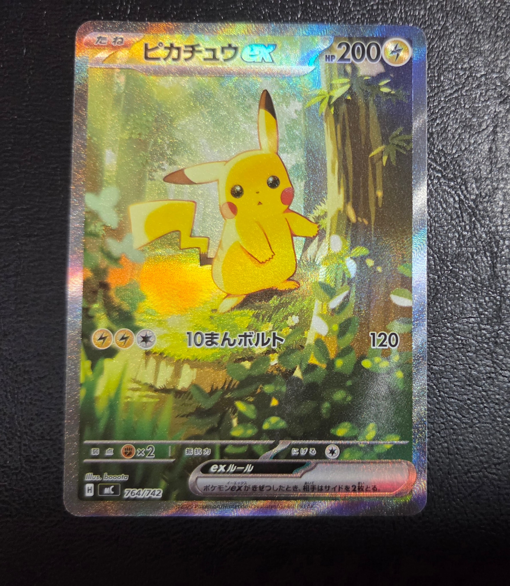 ピカチュウex SAR仕様 [MC 764/742](スタートデッキ100「バトル