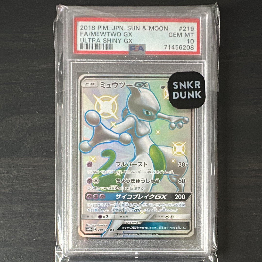 PSA10】ミュウツーGX SSR[SM8b 219/150](ハイクラスパック「GX