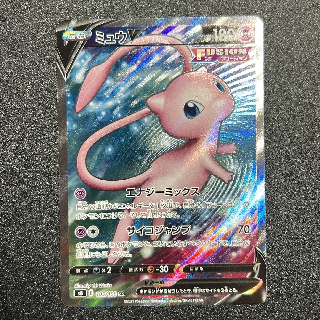 ミュウV SR[S8 105/100](拡張パック「フュージョンアーツ」)通販・買取