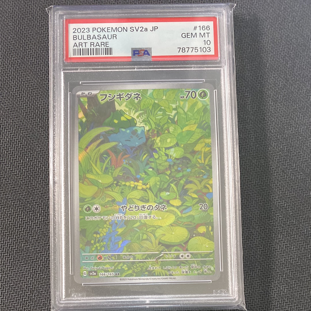 フシギダネ AR[SV2a 166/165](強化拡張パック「ポケモンカード151」)