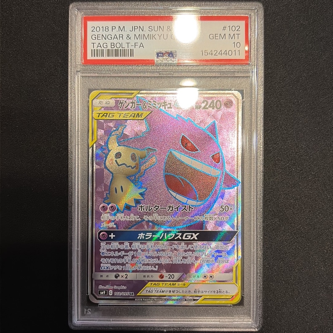 ゲンガー＆ミミッキュGX SR[SM9 102/095](拡張パック「タッグボルト