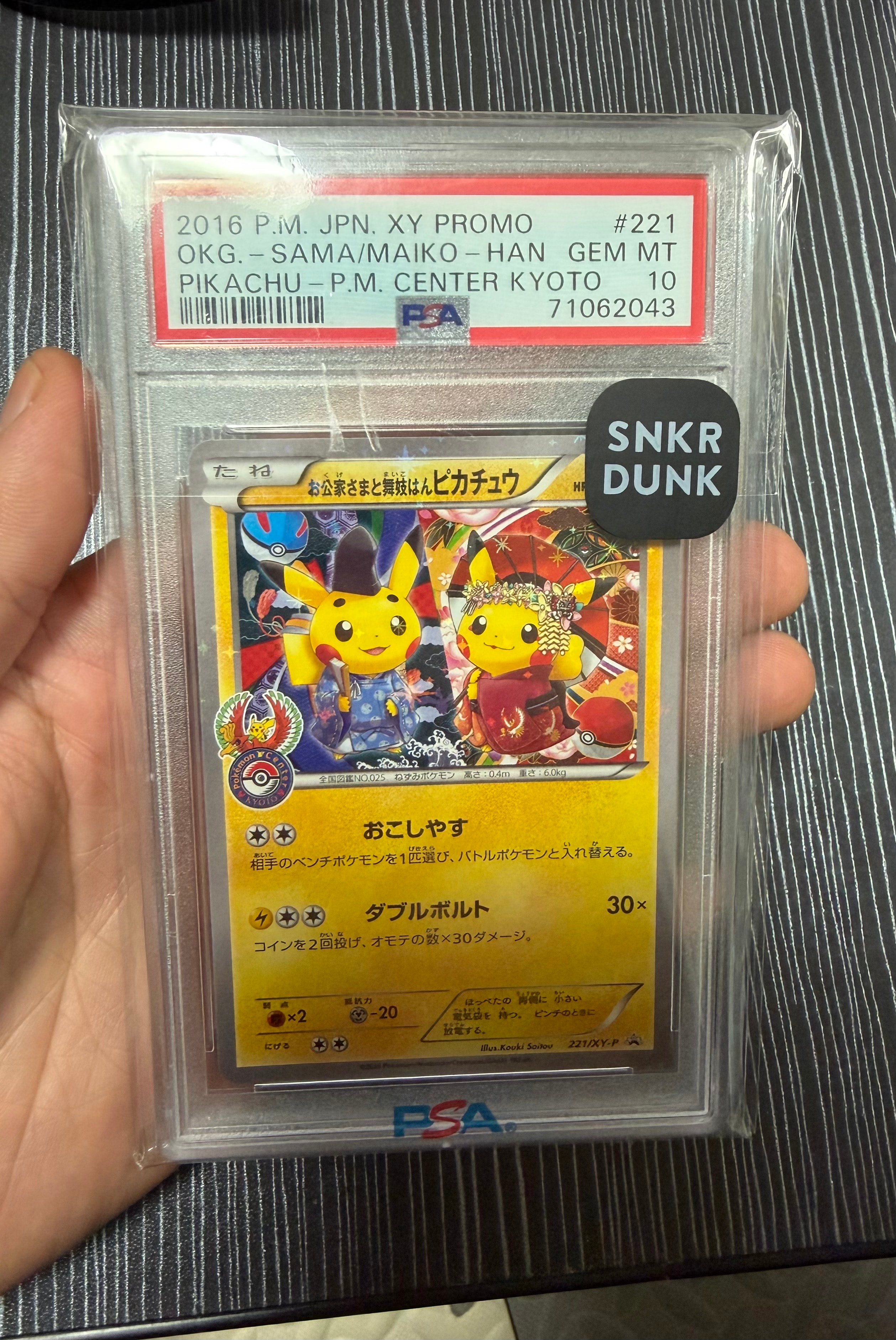 お公家さまと舞妓はんピカチュウ: プロモ[XY-P 221/XY-P