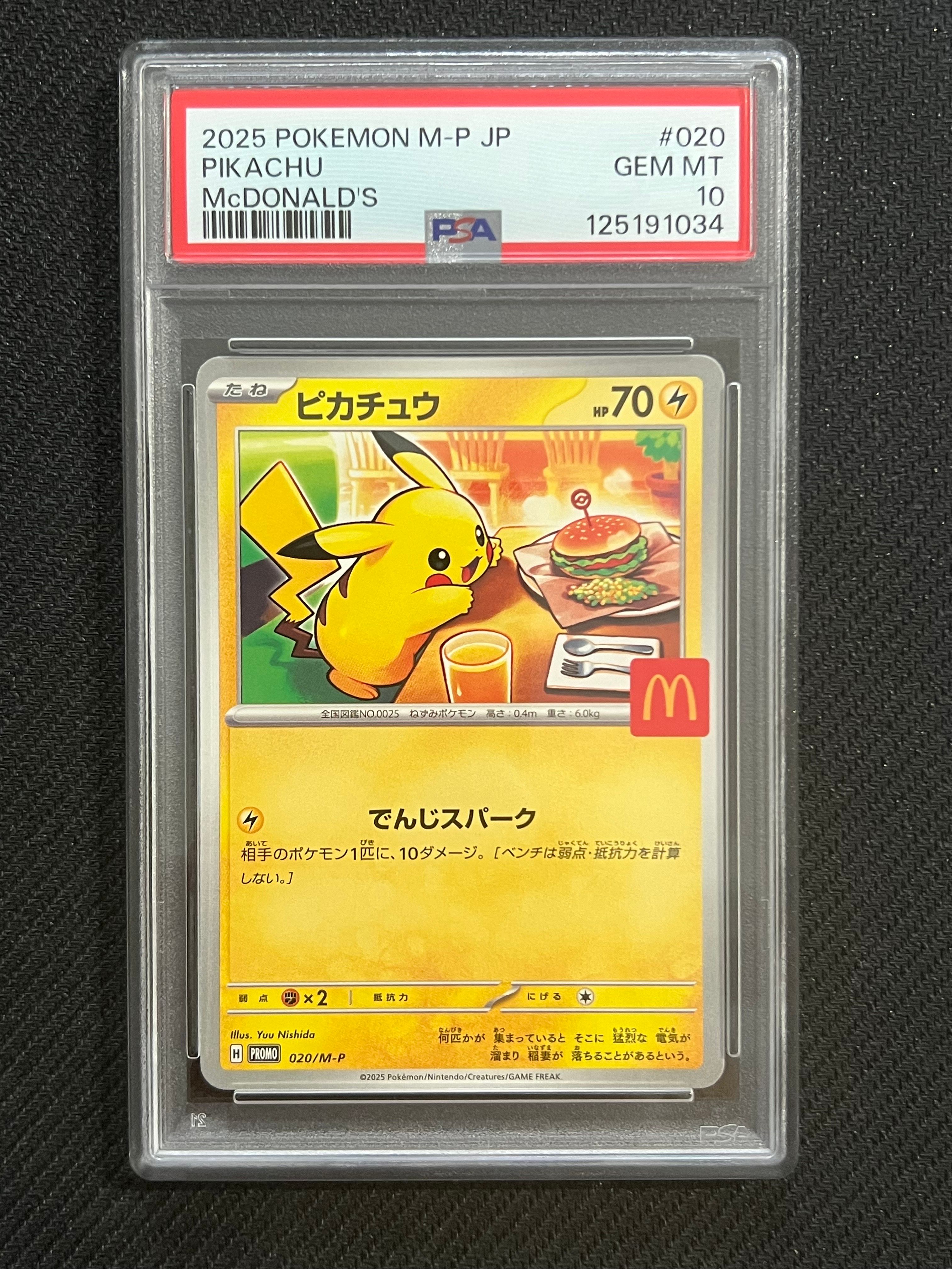 ピカチュウ P [M-P 020](プロモカードパック「マクドナルド ハッピーセット2025」)