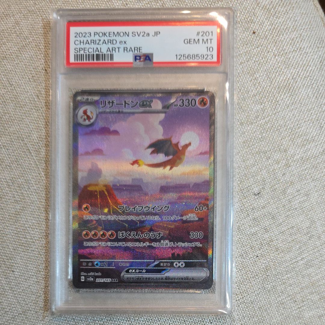 リザードンex SAR [SV2a 201/165](強化拡張パック「ポケモンカード151」)