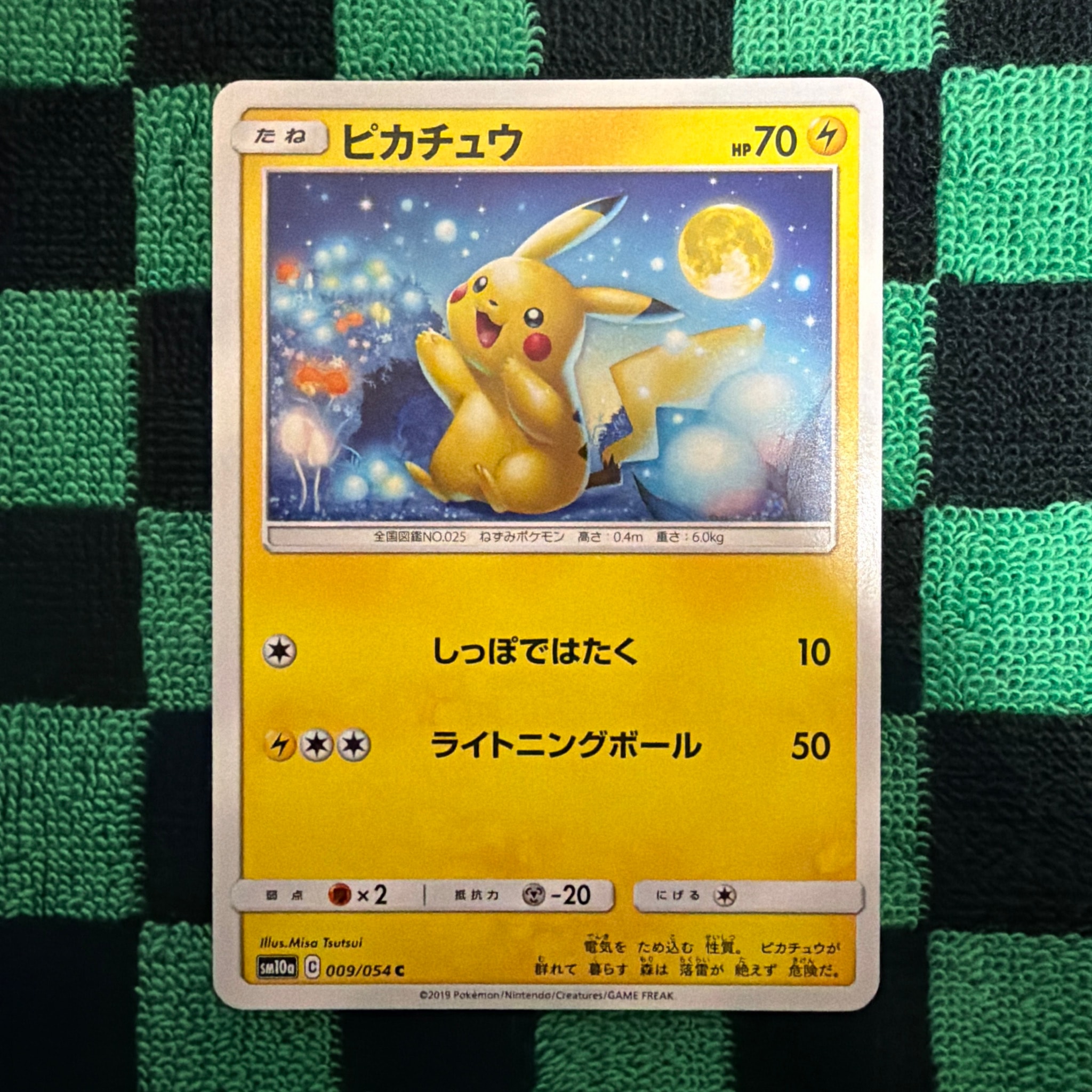 ピカチュウ しっぽではたく sm10a 009/054 ジージーエンド PSA9 ピカチュウ しっぽではたく sm10a 009/054 ジージーエンド PSA9