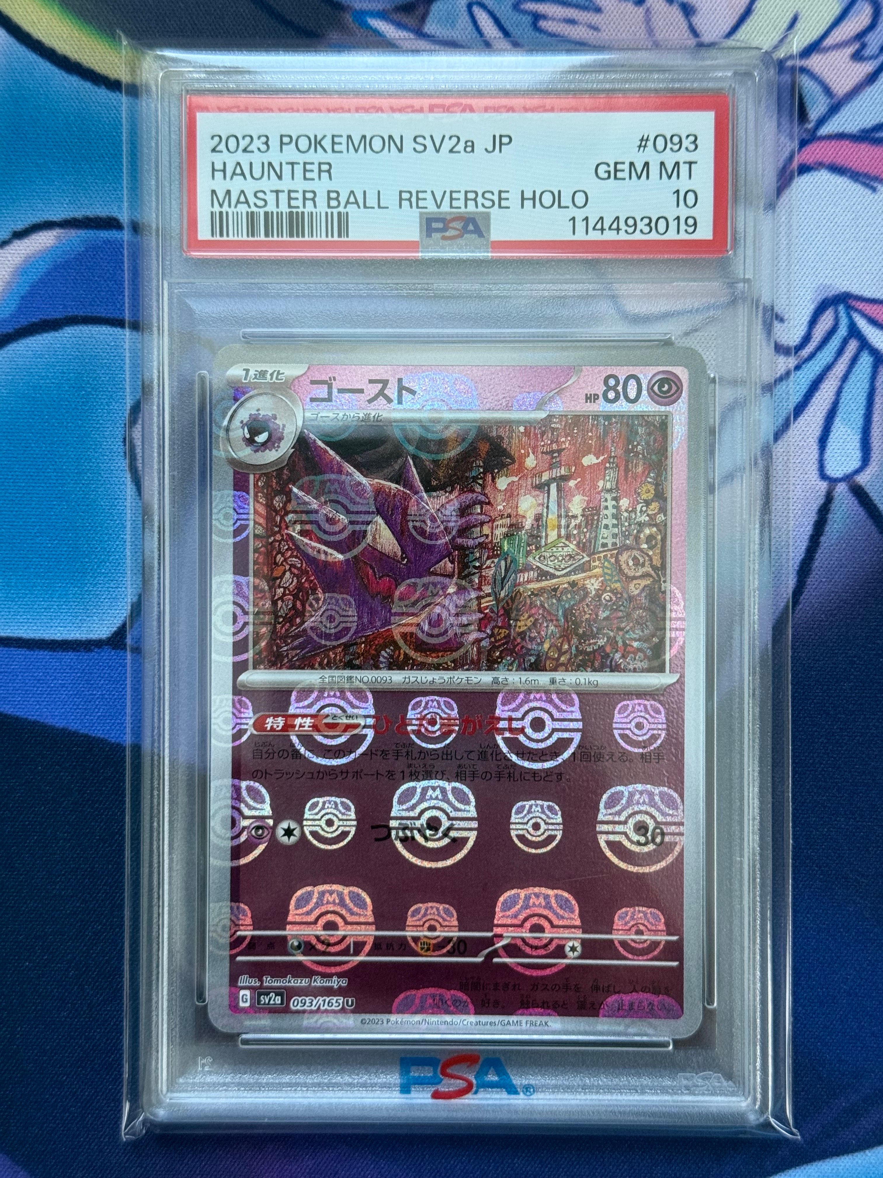 ゴースト U: マスターボールミラー[SV2a 093/165](強化拡張パック「ポケモンカード151」)