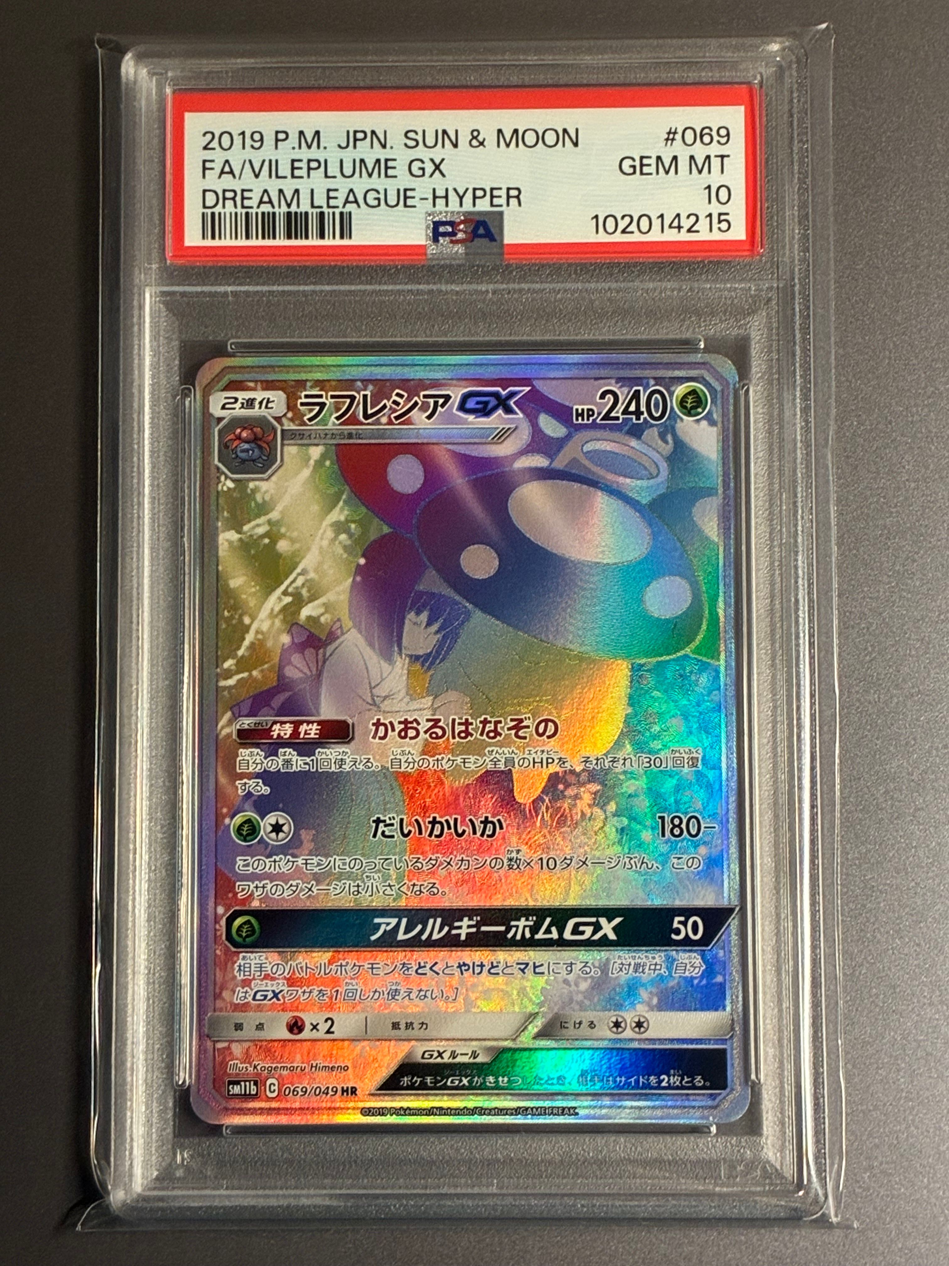 ラフレシアGX HR[SM11b 069/049](強化拡張パック「ドリームリーグ」)