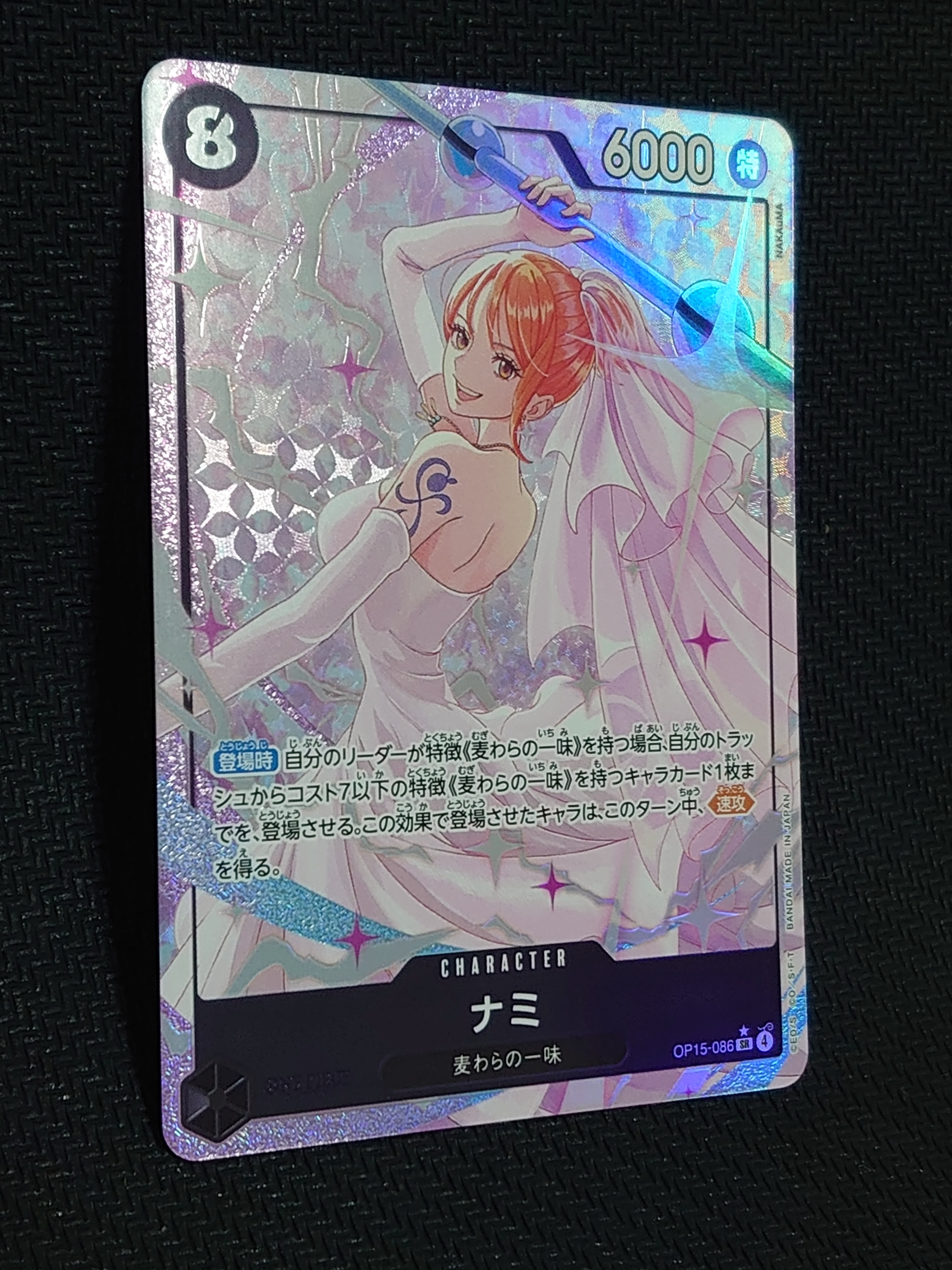 ナミ SR-P [OP15-086](ブースターパック「神の島の冒険」)の新品/中古