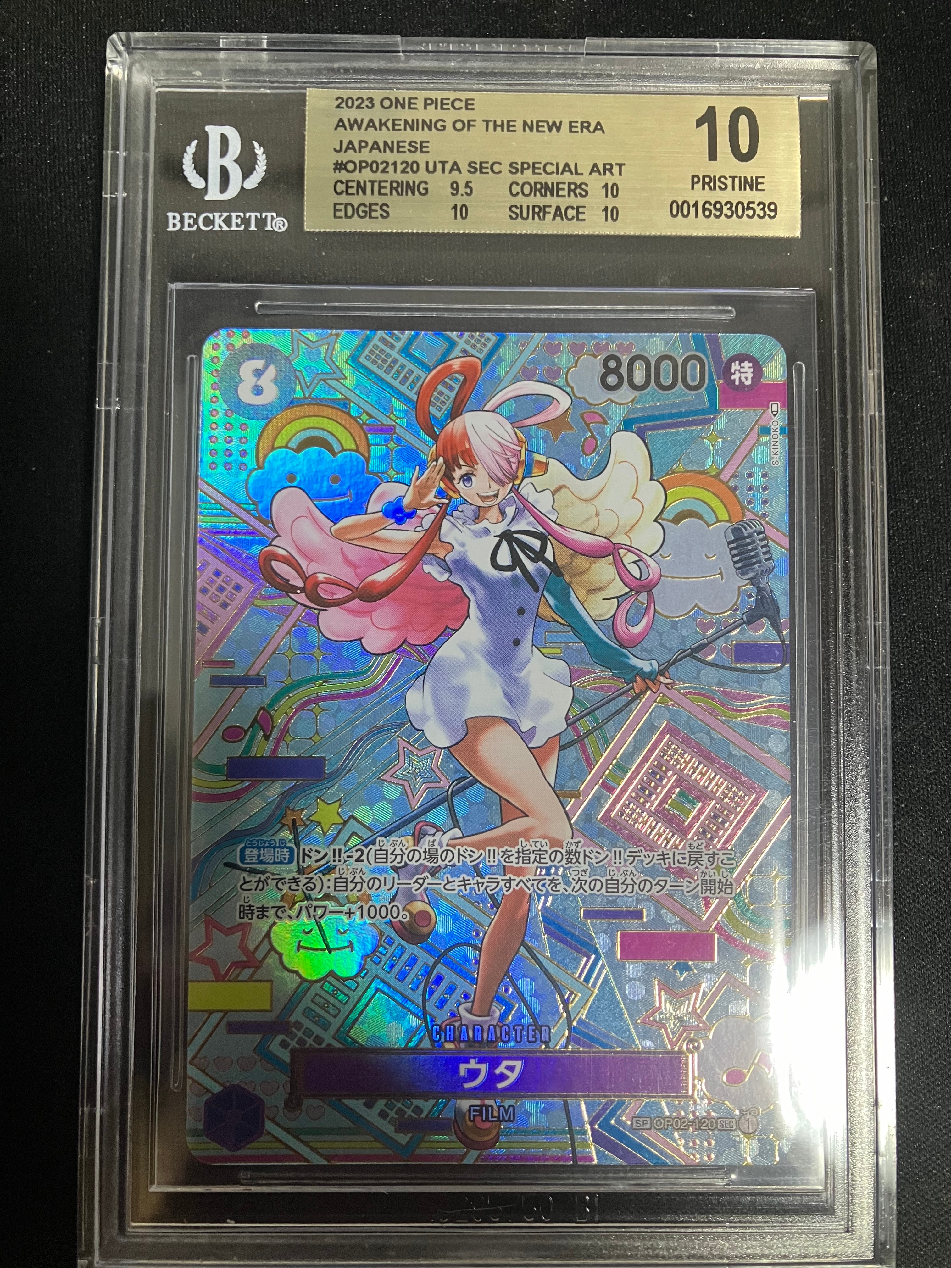 ウタ SEC-SPC (和柄ウタ) [OP02-120] (ブースターパック 新時代の主役)