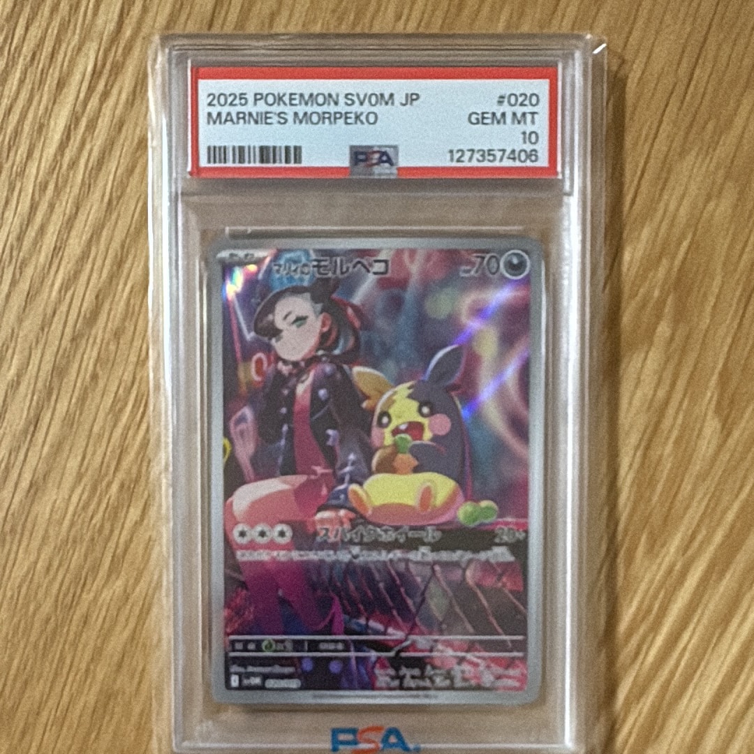 マリィのモルペコ SVOM スターターセットex PSA10 PSA10 マリィのモルペコ SVOM スターターセットex マリィのモルペコ