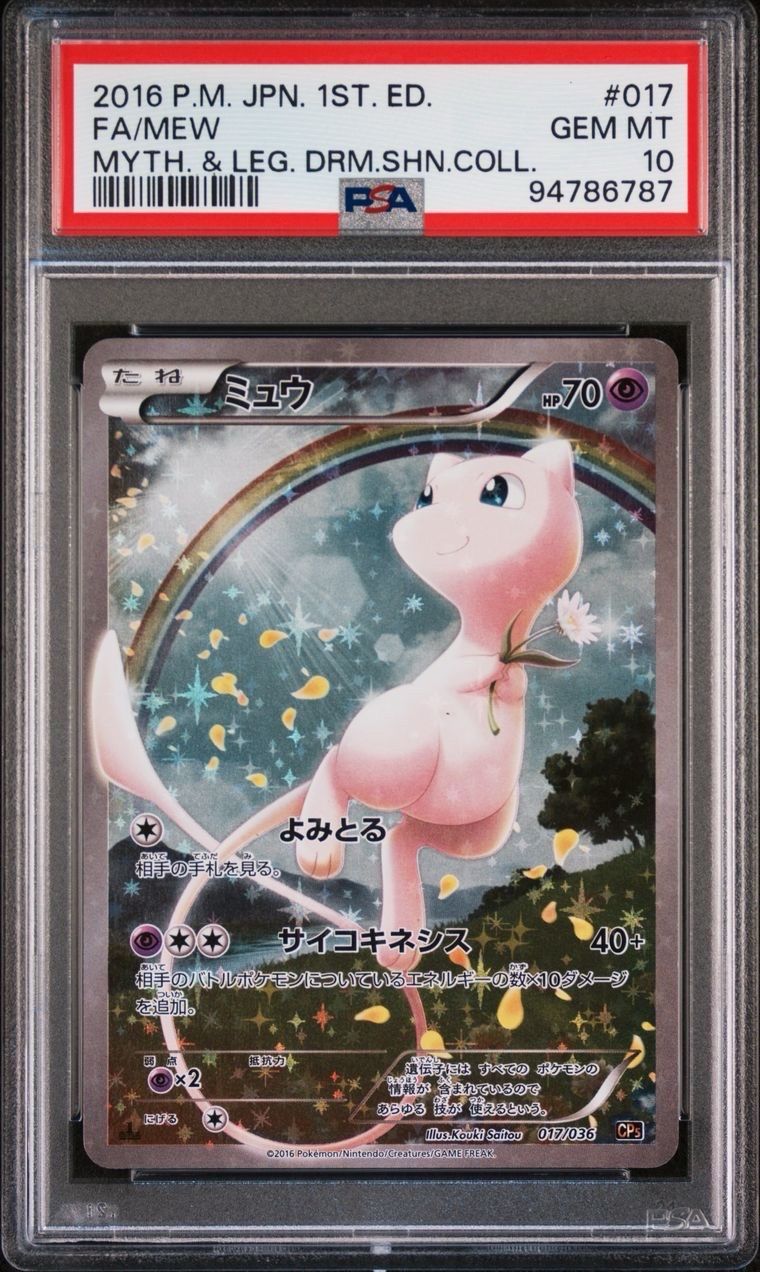 ミュウ :1ED [CP5 017/036](コンセプトパック 「幻・伝説ドリームキラコレクション 」)